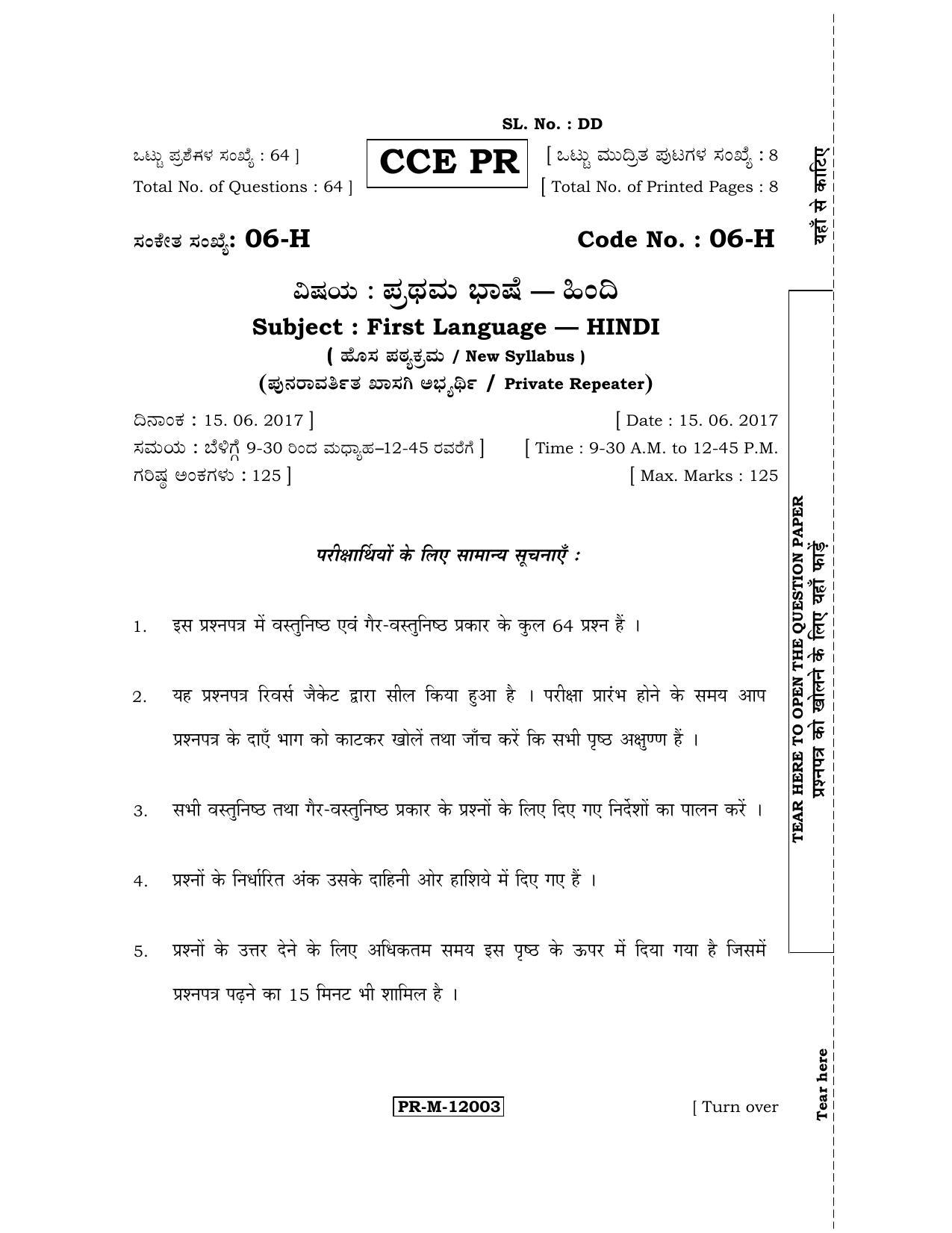 Karnataka SSLC Hindi - First Language - HINDI (06-H-PR_3) (Supplementary) June 2017 Question Paper - Page 1