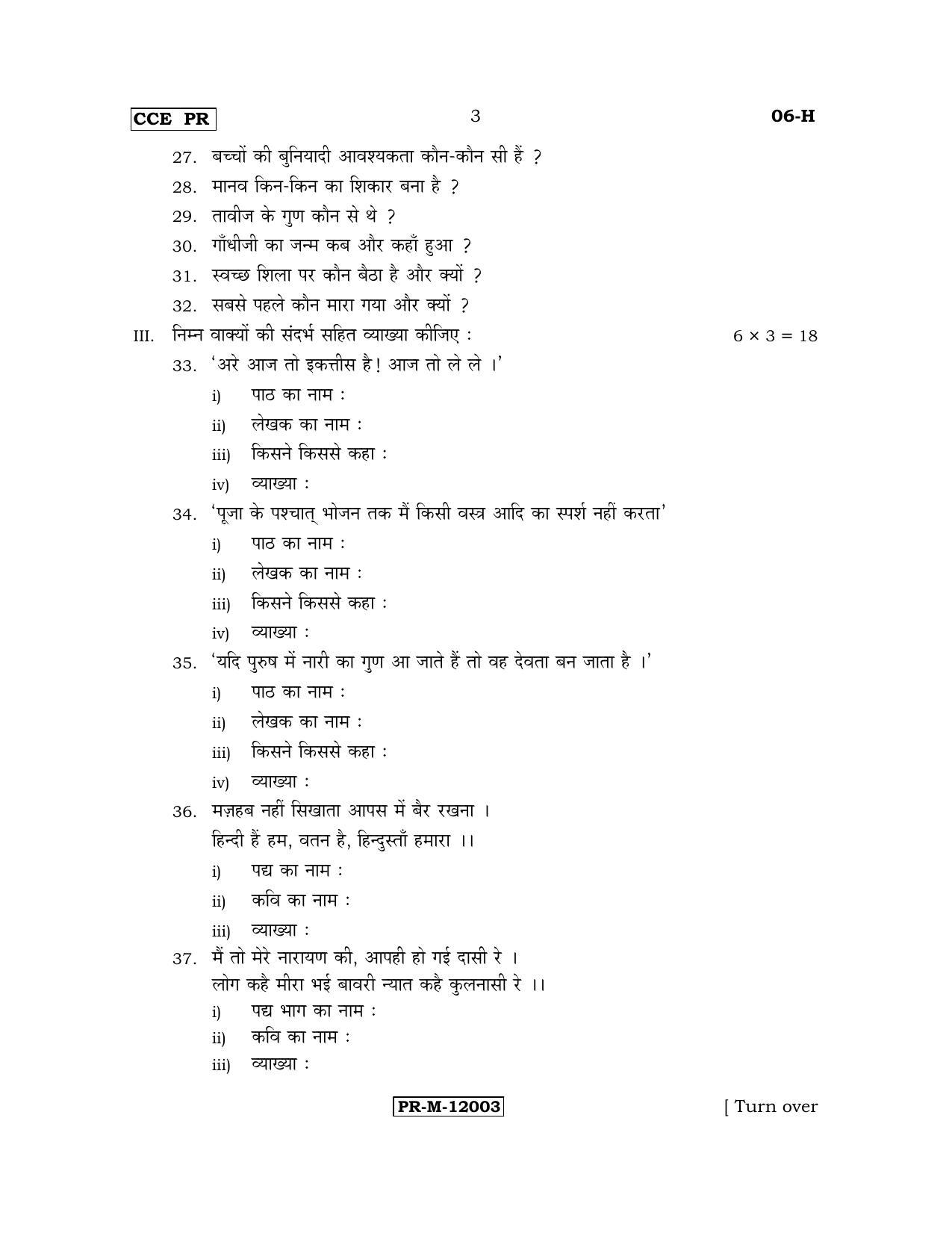 Karnataka SSLC Hindi - First Language - HINDI (06-H-PR_3) (Supplementary) June 2017 Question Paper - Page 3