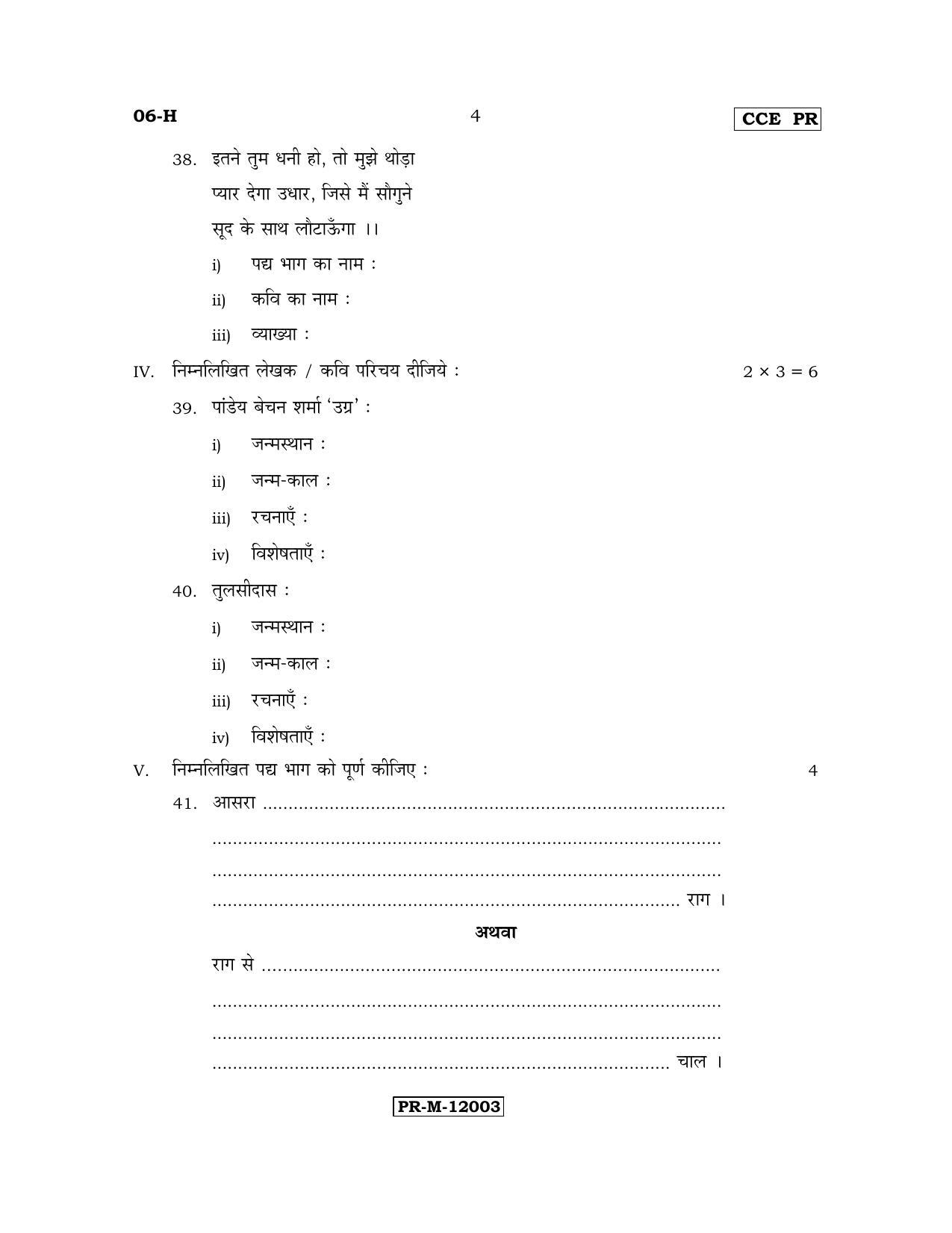 Karnataka SSLC Hindi - First Language - HINDI (06-H-PR_3) (Supplementary) June 2017 Question Paper - Page 4