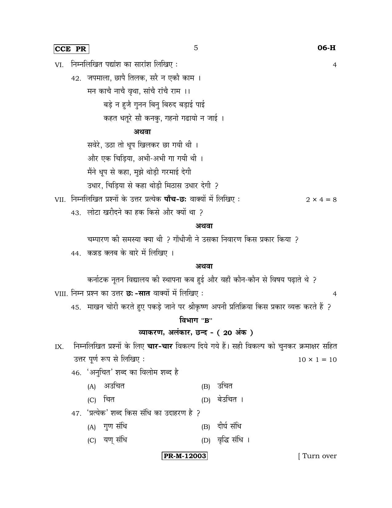 Karnataka SSLC Hindi - First Language - HINDI (06-H-PR_3) (Supplementary) June 2017 Question Paper - Page 5