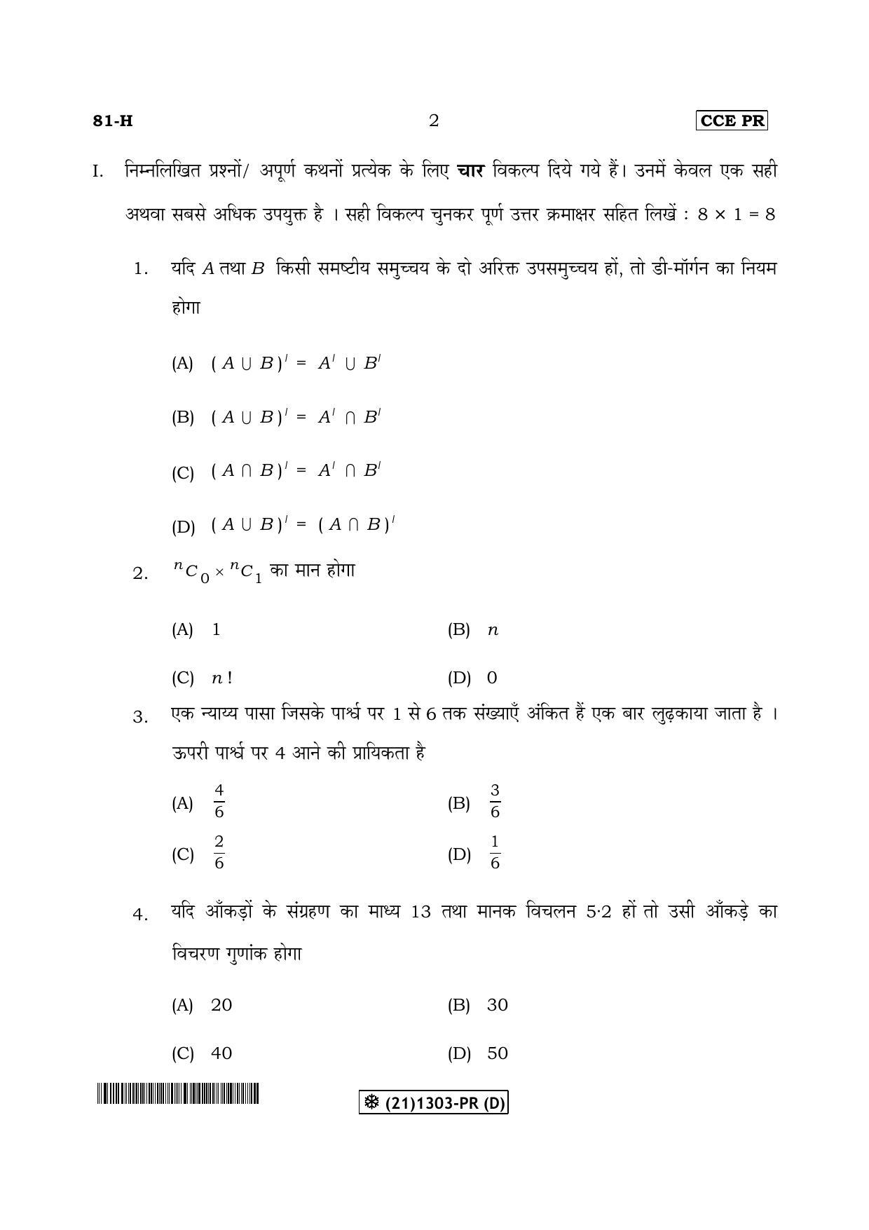 Karnataka SSLC Maths - HINDI (81-H-PR(D)-Unrevised_34) (Supplementary) June 2019 Question Paper - Page 2