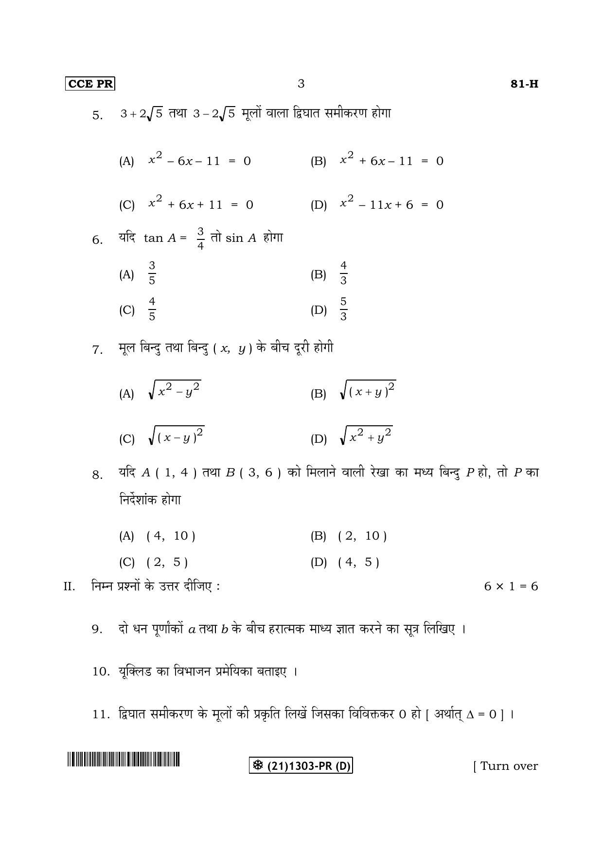 Karnataka SSLC Maths - HINDI (81-H-PR(D)-Unrevised_34) (Supplementary) June 2019 Question Paper - Page 3