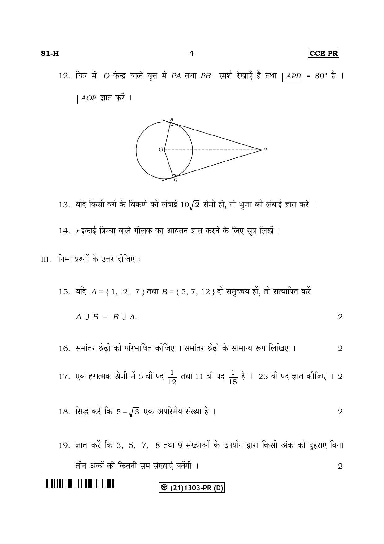 Karnataka SSLC Maths - HINDI (81-H-PR(D)-Unrevised_34) (Supplementary) June 2019 Question Paper - Page 4