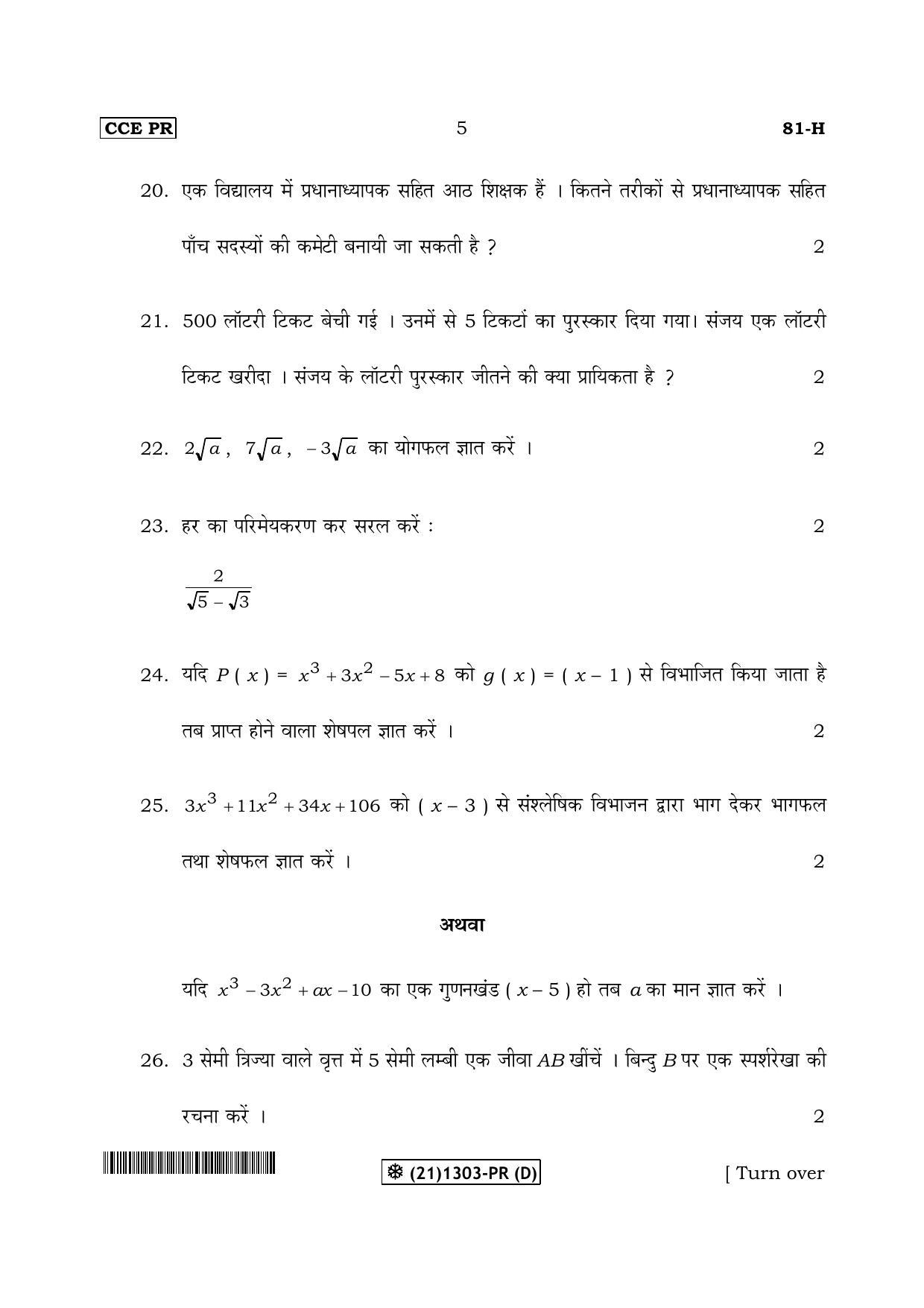 Karnataka SSLC Maths - HINDI (81-H-PR(D)-Unrevised_34) (Supplementary) June 2019 Question Paper - Page 5