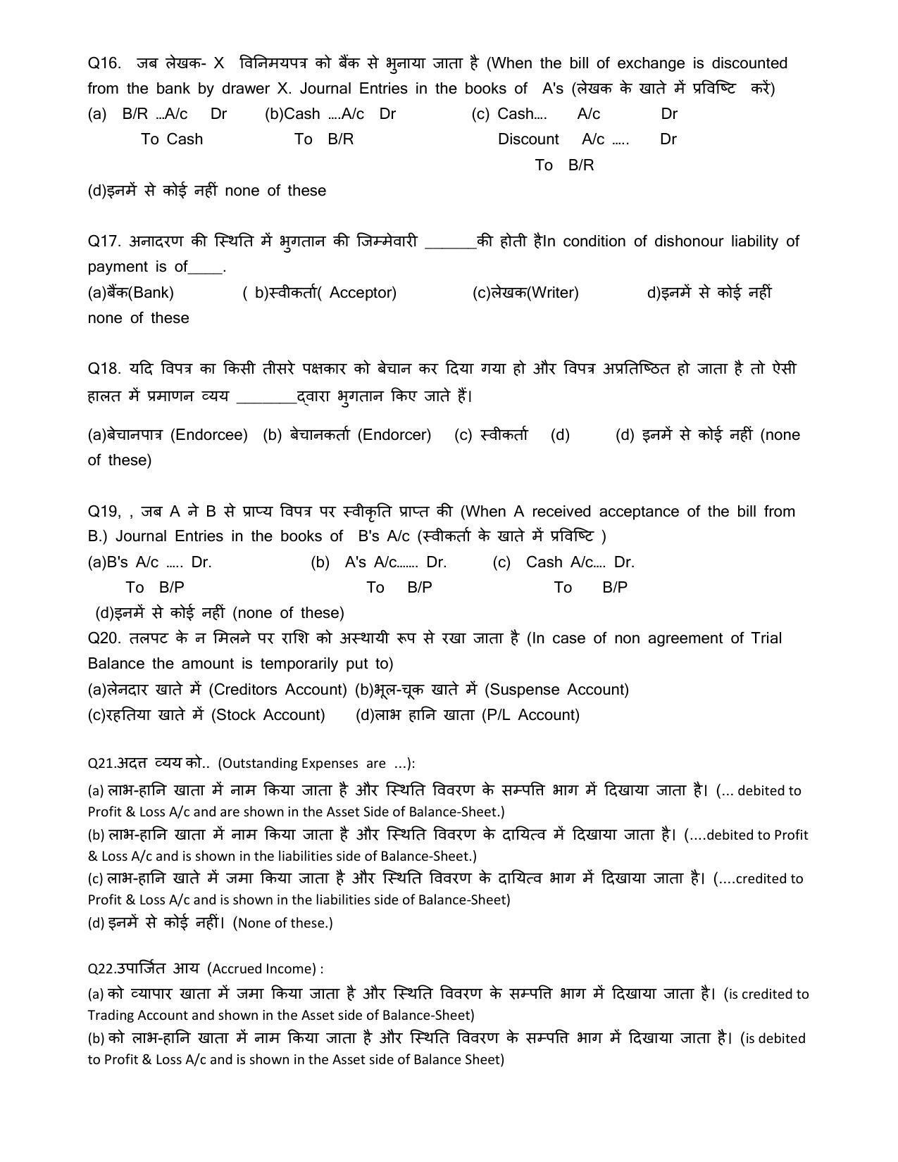 JAC 10th Commerce (Bookkeeping and Elements of Accounting) Model Paper 2023 - Page 3