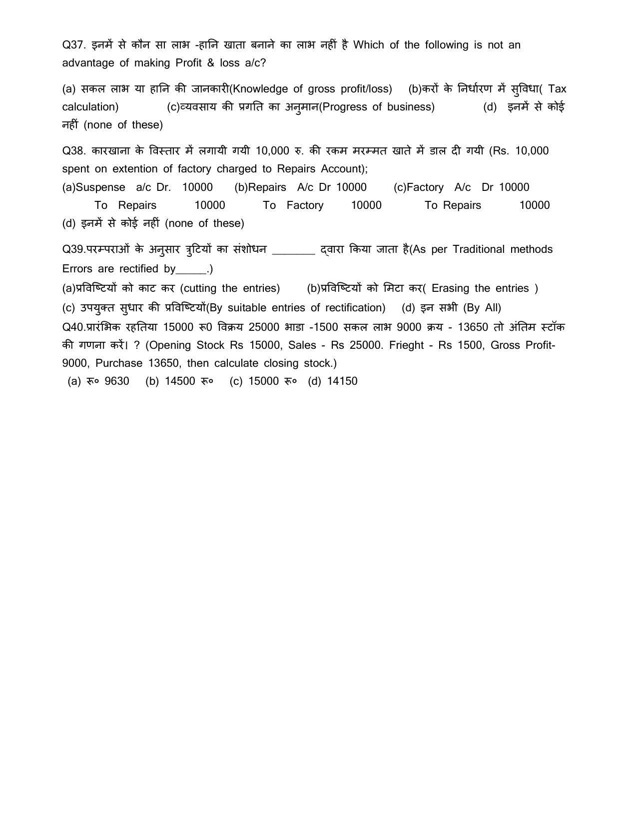 JAC 10th Commerce (Bookkeeping and Elements of Accounting) Model Paper 2023 - Page 6