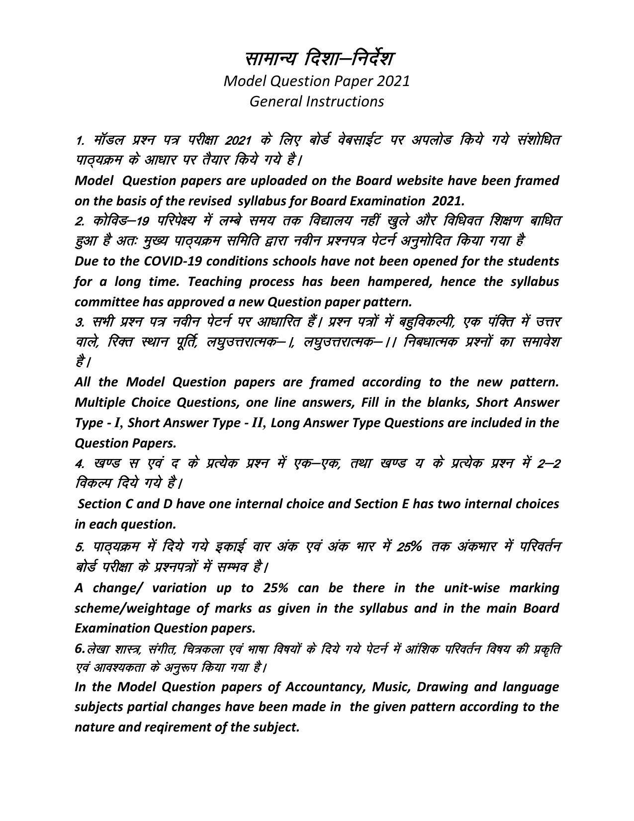 Rajasthan Board Class 12 Model Question Papers 2021 - Page 2
