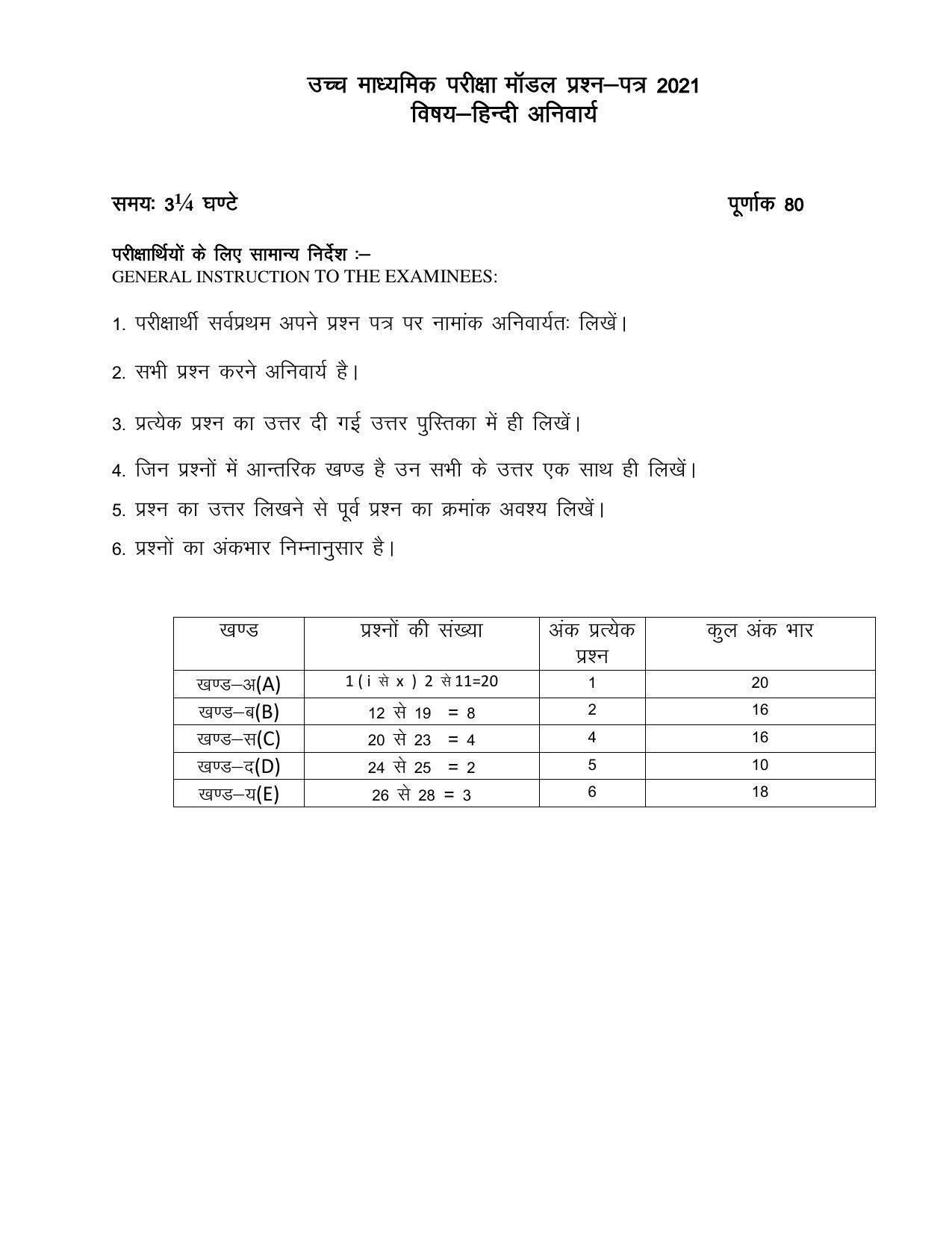 Rajasthan Board Class 12 Model Question Papers 2021 - Page 3