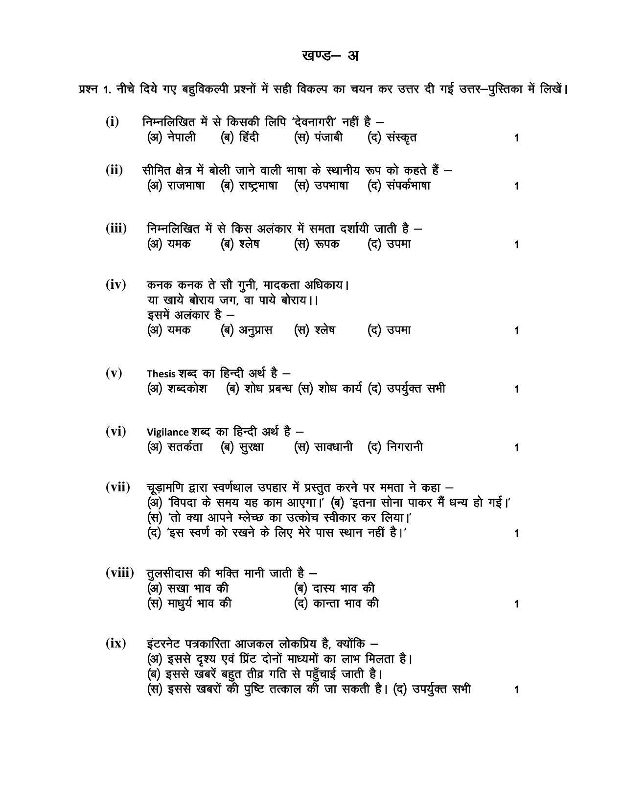 Rajasthan Board Class 12 Model Question Papers 2021 - Page 4