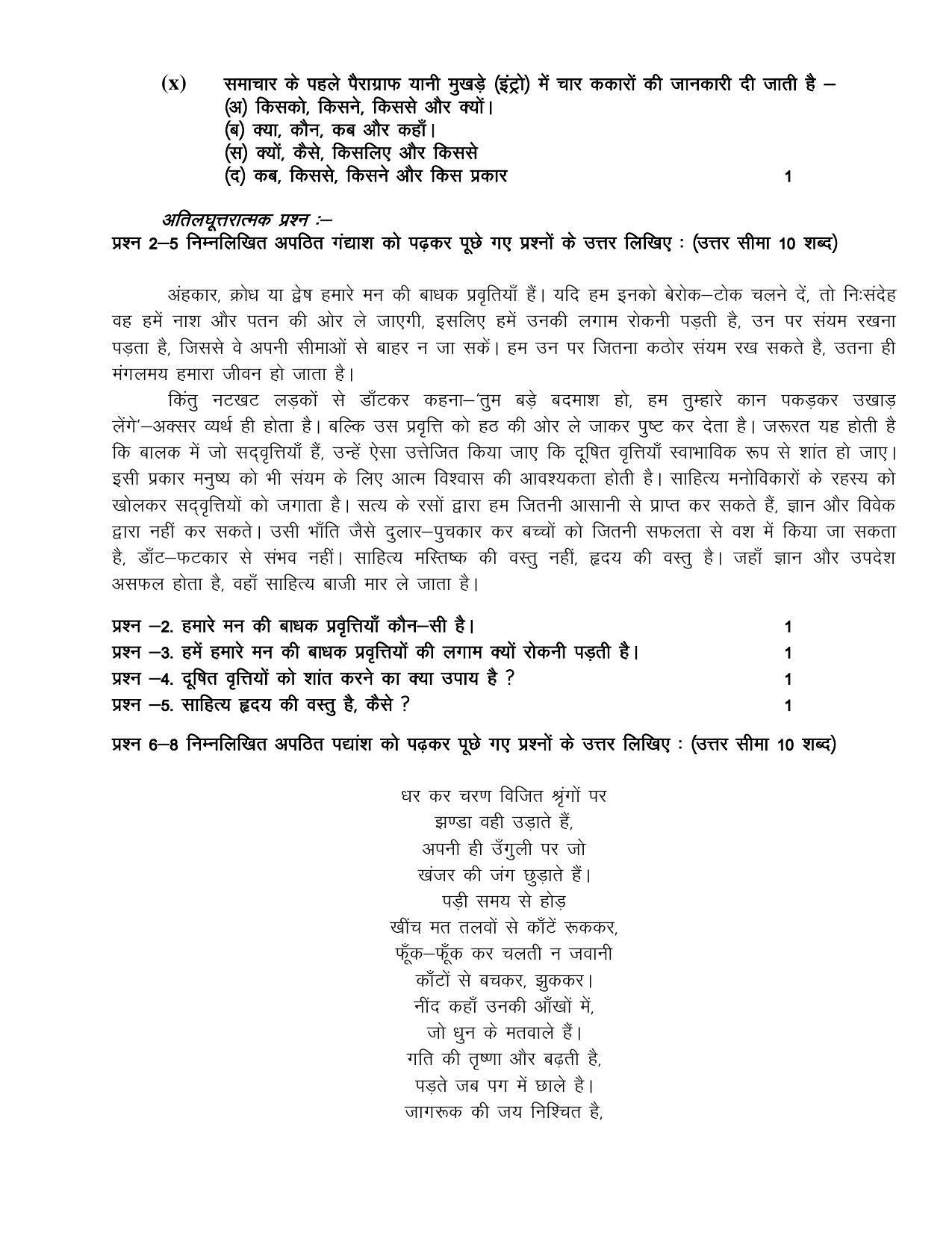 Rajasthan Board Class 12 Model Question Papers 2021 - Page 5