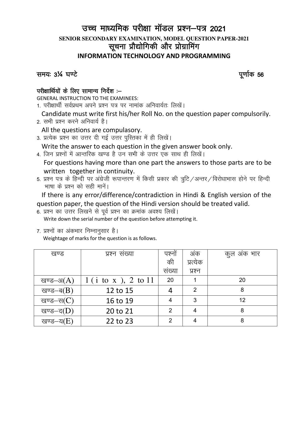 Rajasthan Board Class 12 Model Question Papers 2021 - Page 17
