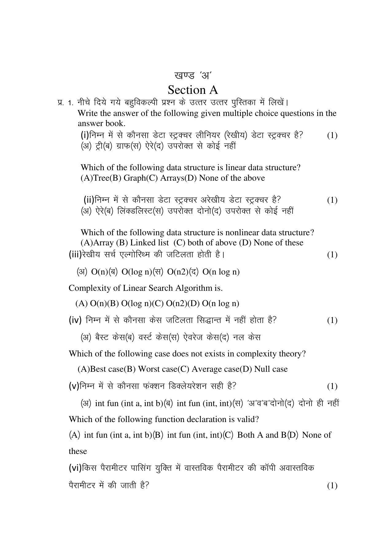 Rajasthan Board Class 12 Model Question Papers 2021 - Page 18