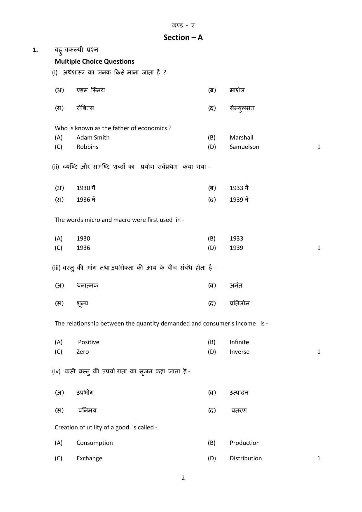 Rajasthan Board Class 12 Model Question Papers 2021 - Page 24