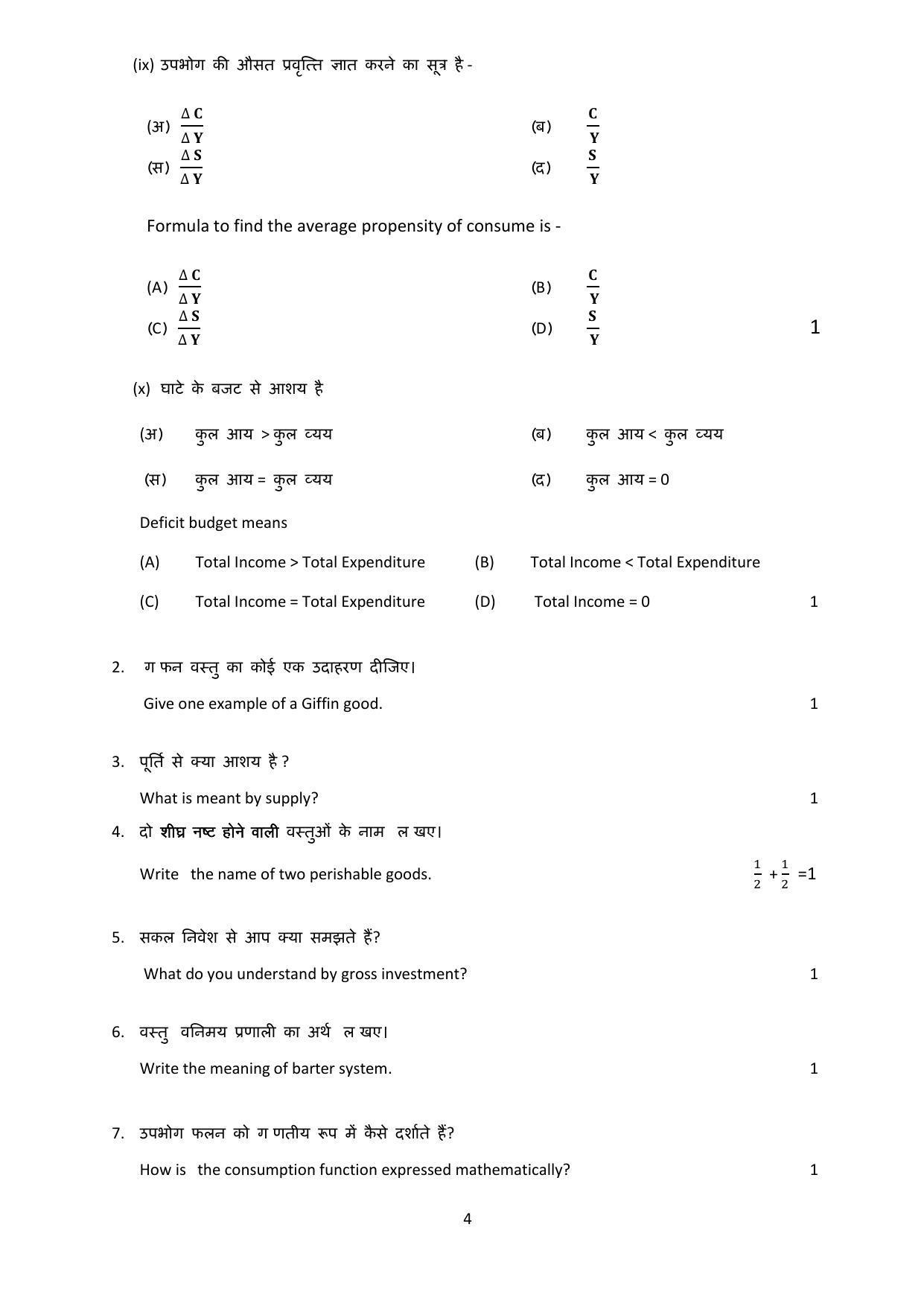 Rajasthan Board Class 12 Model Question Papers 2021 - Page 26