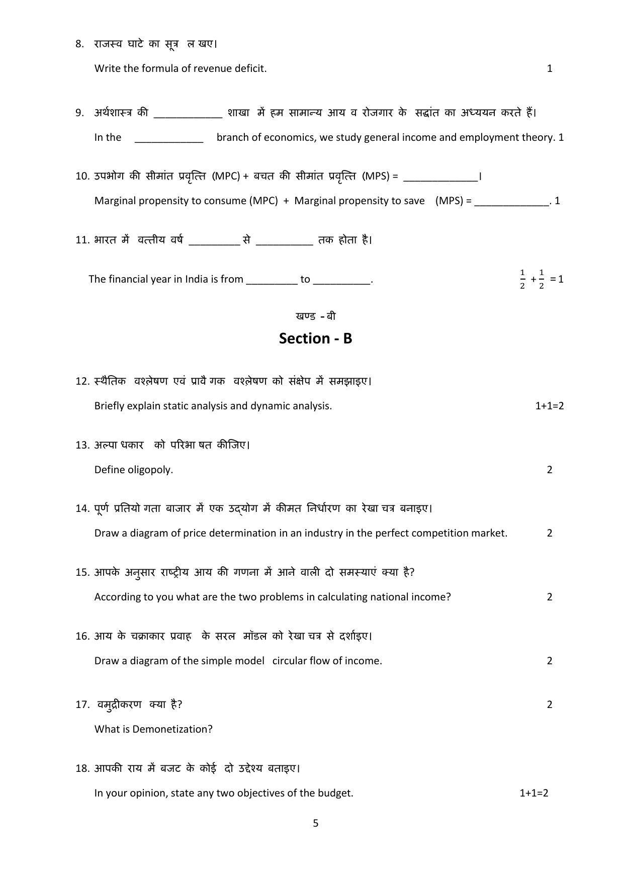 Rajasthan Board Class 12 Model Question Papers 2021 - Page 27
