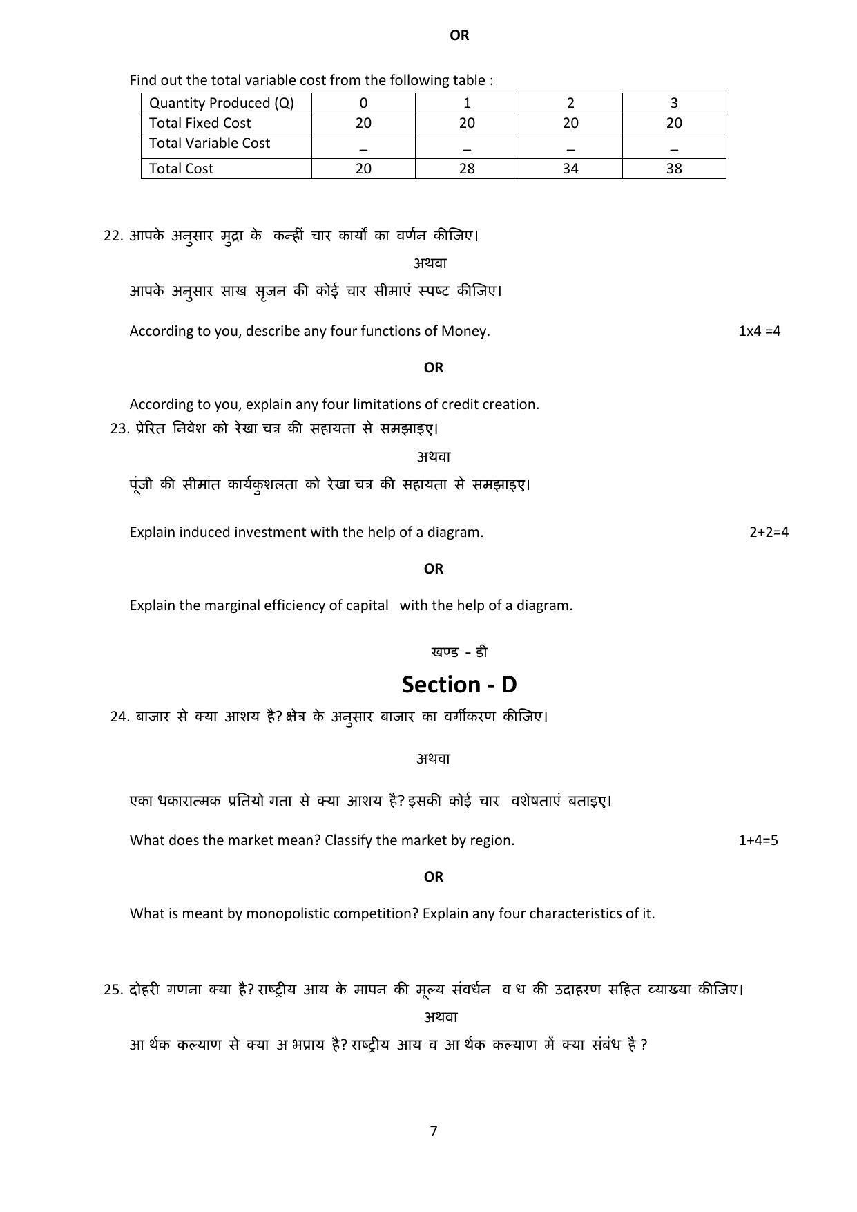 Rajasthan Board Class 12 Model Question Papers 2021 - Page 29