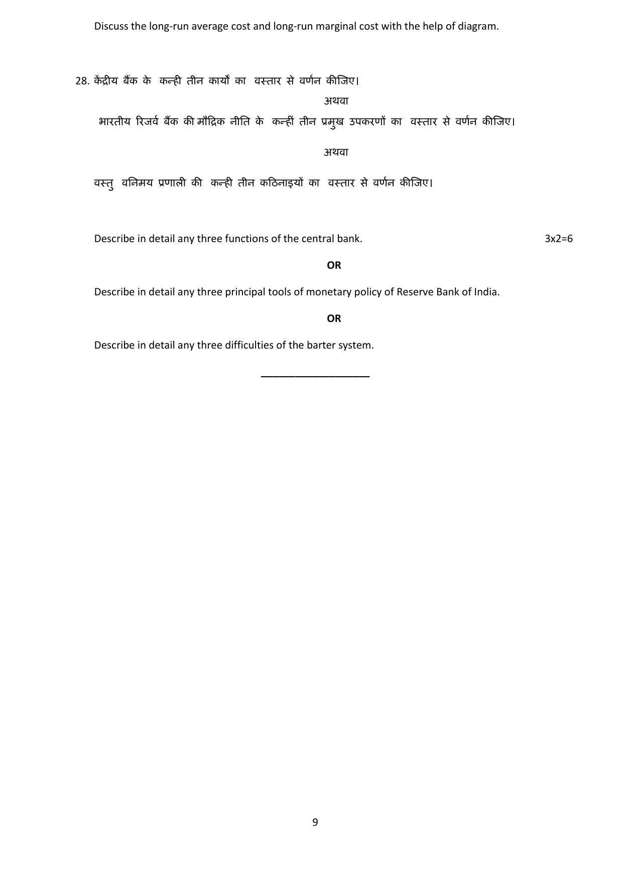 Rajasthan Board Class 12 Model Question Papers 2021 - Page 31