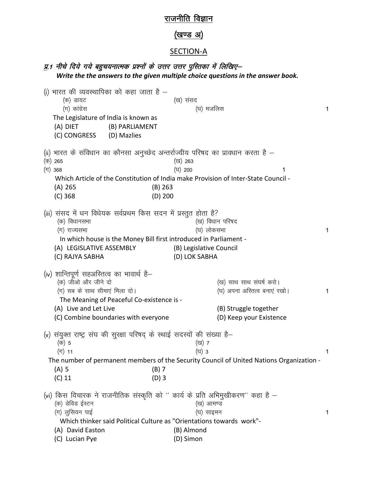 Rajasthan Board Class 12 Model Question Papers 2021 - Page 33