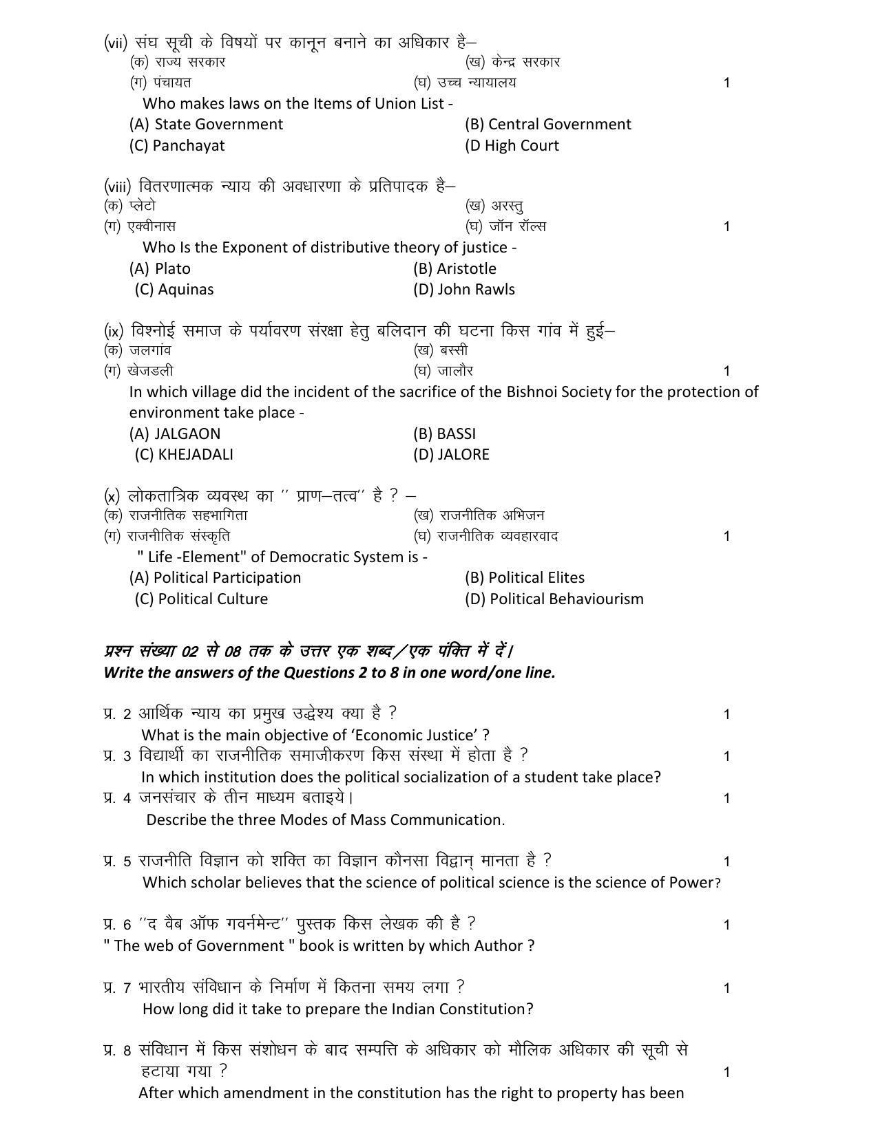 Rajasthan Board Class 12 Model Question Papers 2021 - Page 34