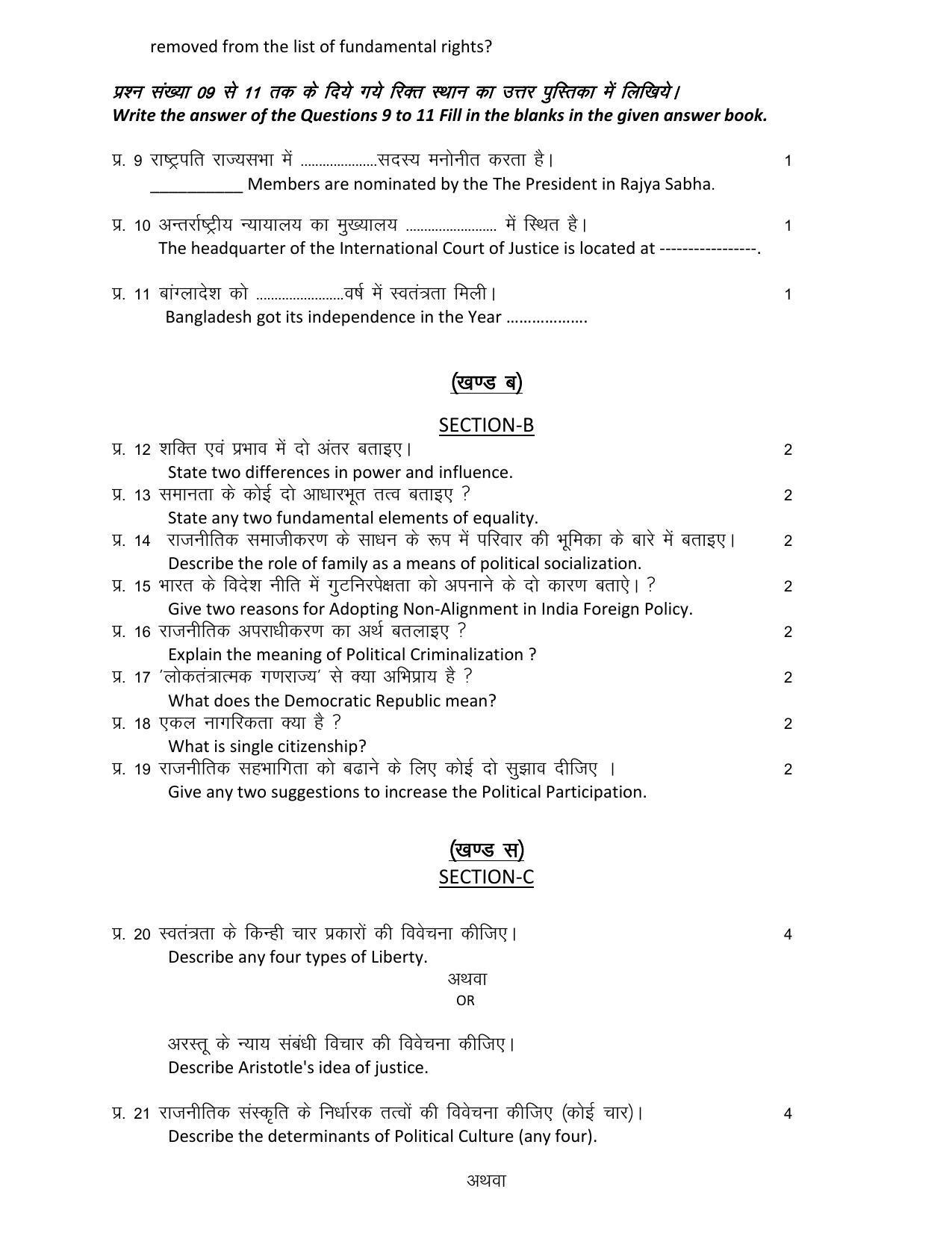 Rajasthan Board Class 12 Model Question Papers 2021 - Page 35