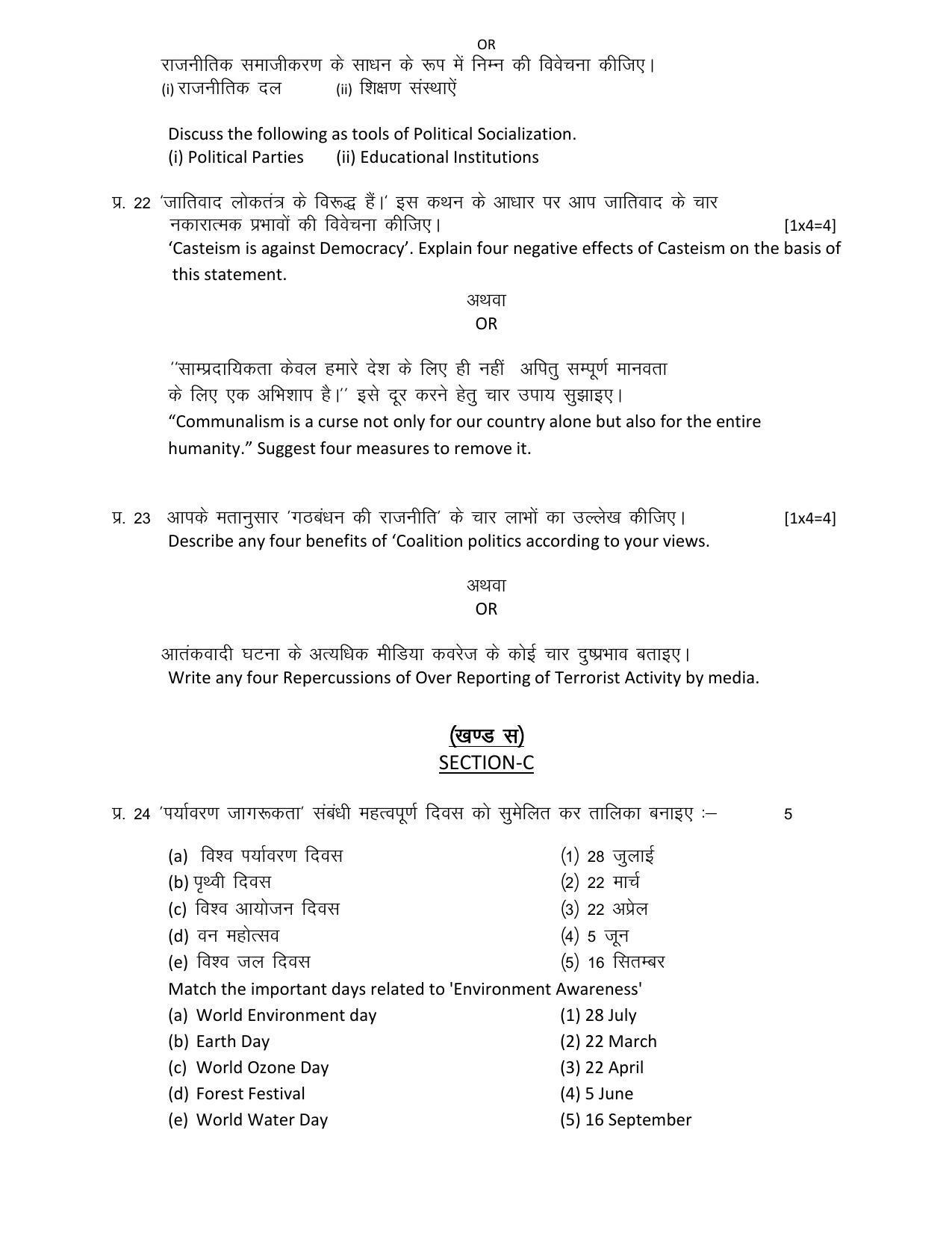 Rajasthan Board Class 12 Model Question Papers 2021 - Page 36
