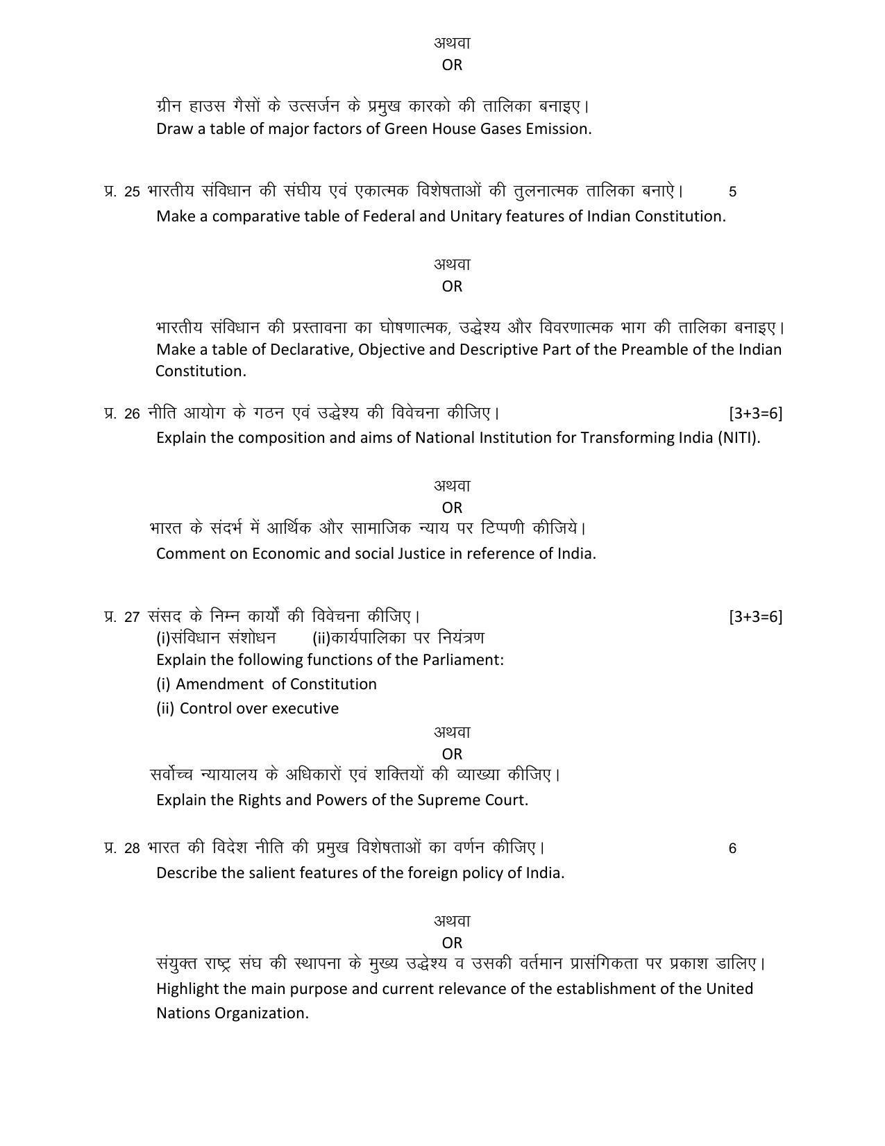 Rajasthan Board Class 12 Model Question Papers 2021 - Page 37