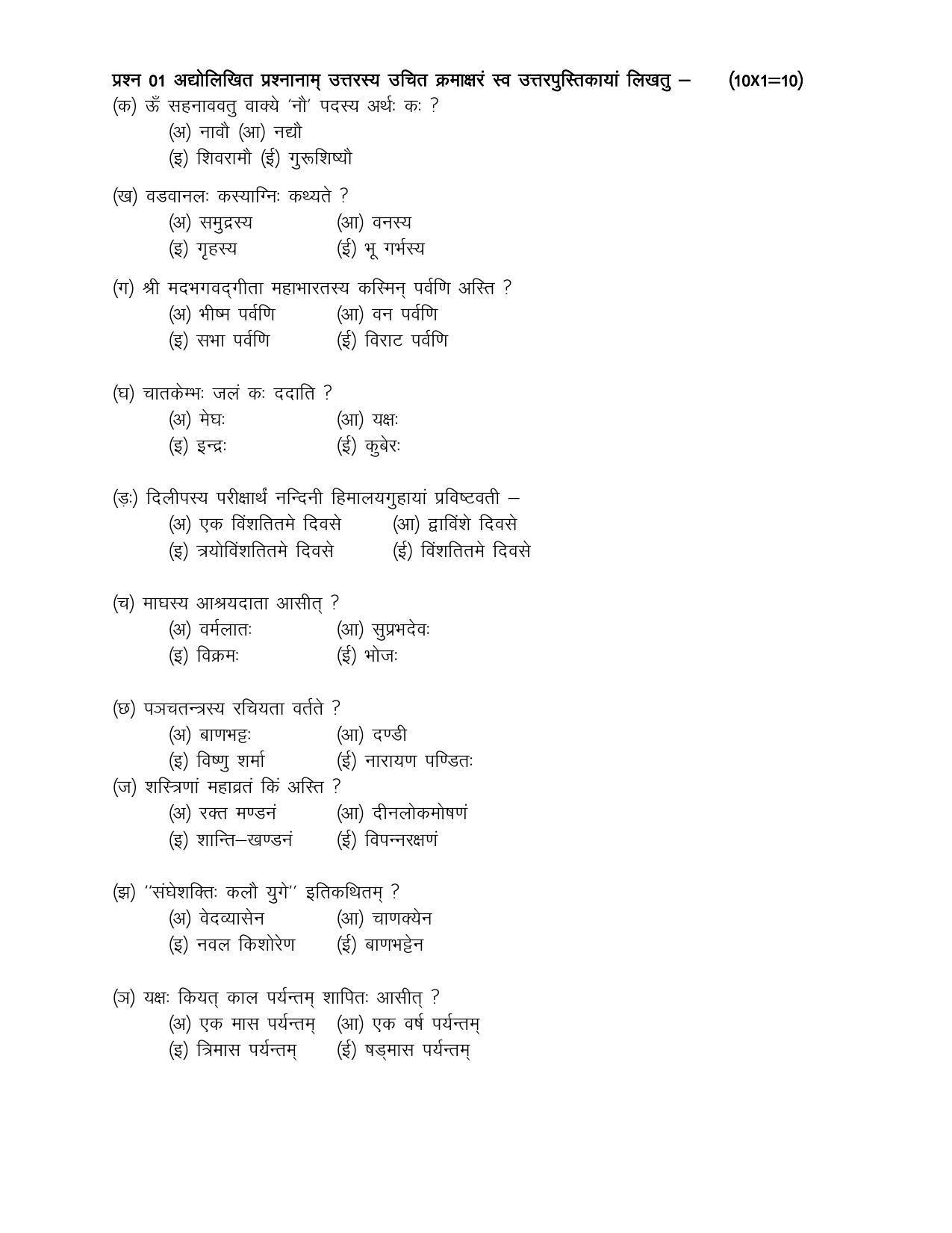 Rajasthan Board Class 12 Model Question Papers 2021 - Page 39