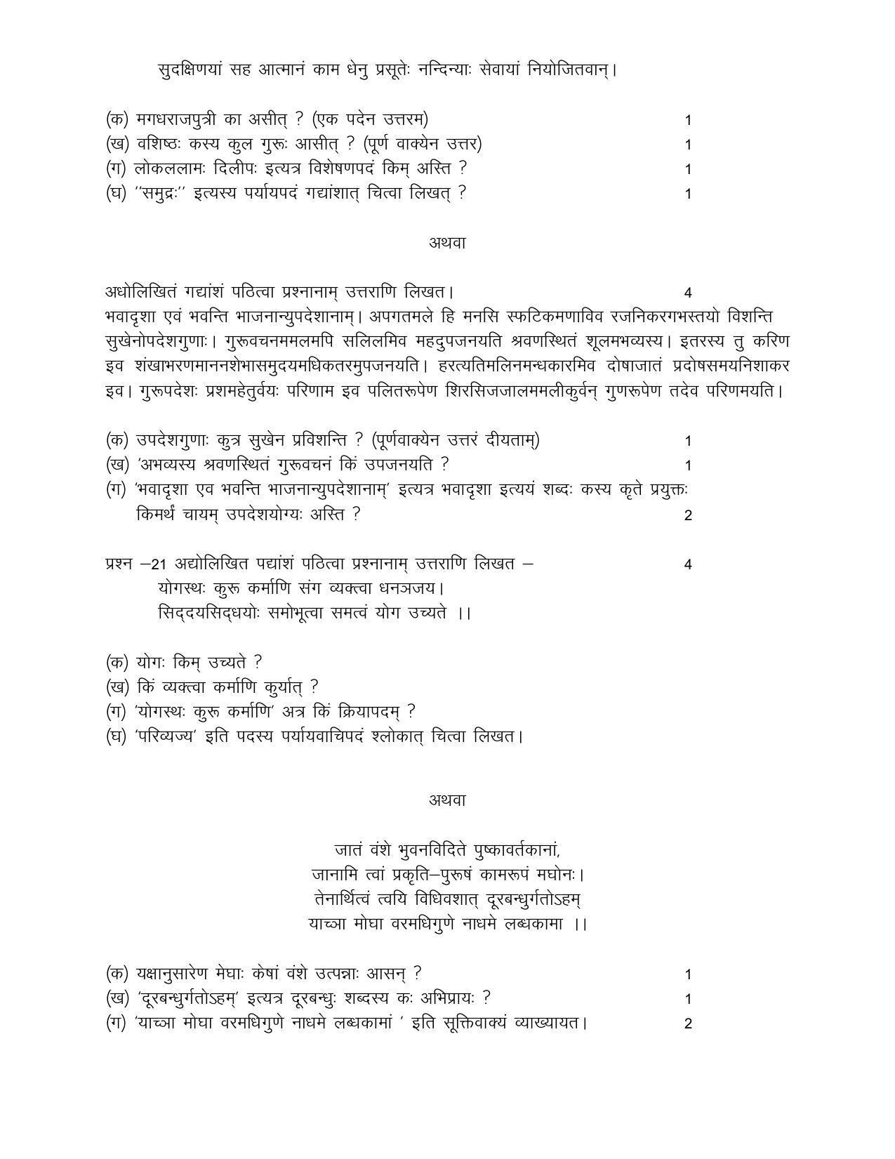 Rajasthan Board Class 12 Model Question Papers 2021 - Page 41