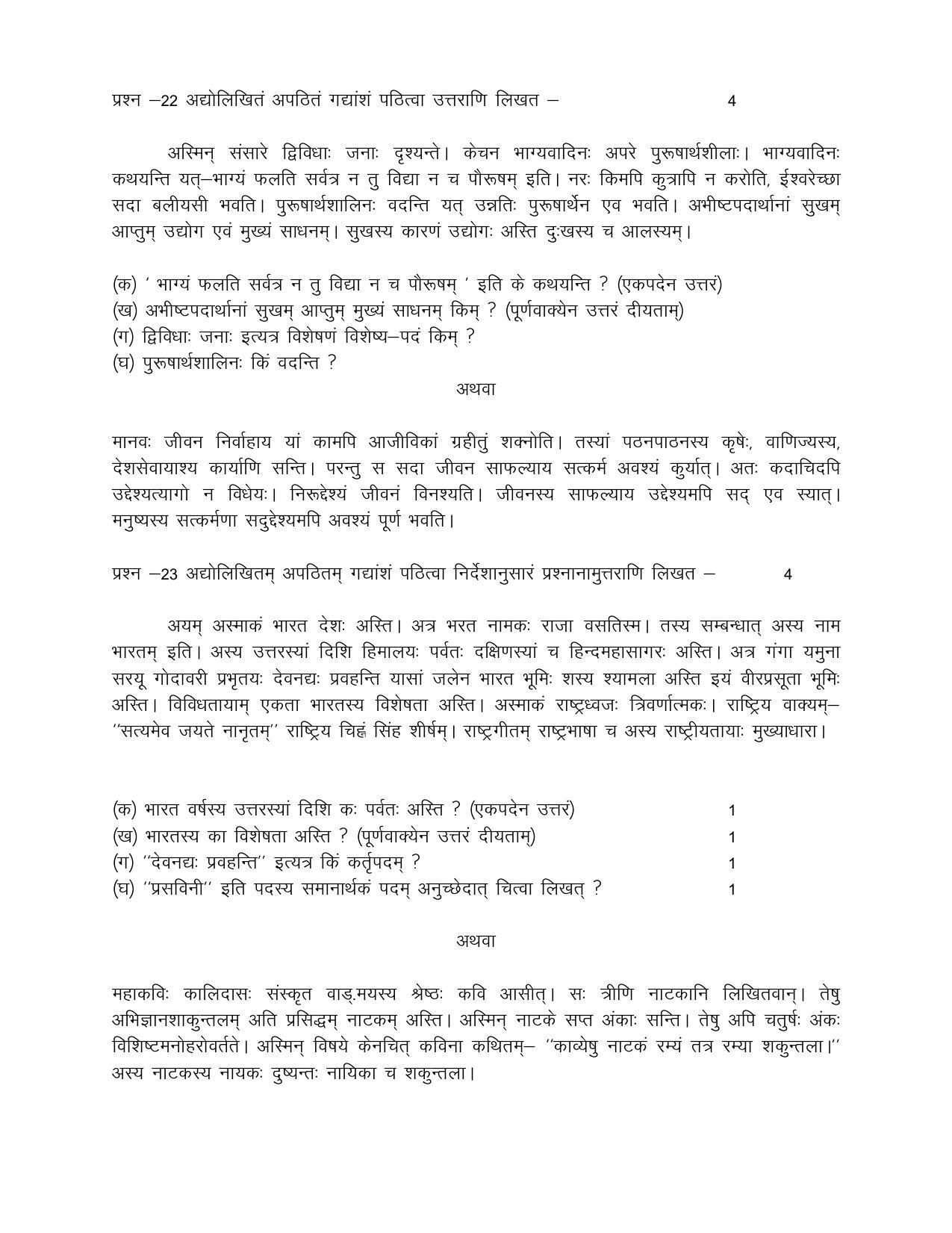 Rajasthan Board Class 12 Model Question Papers 2021 - Page 42