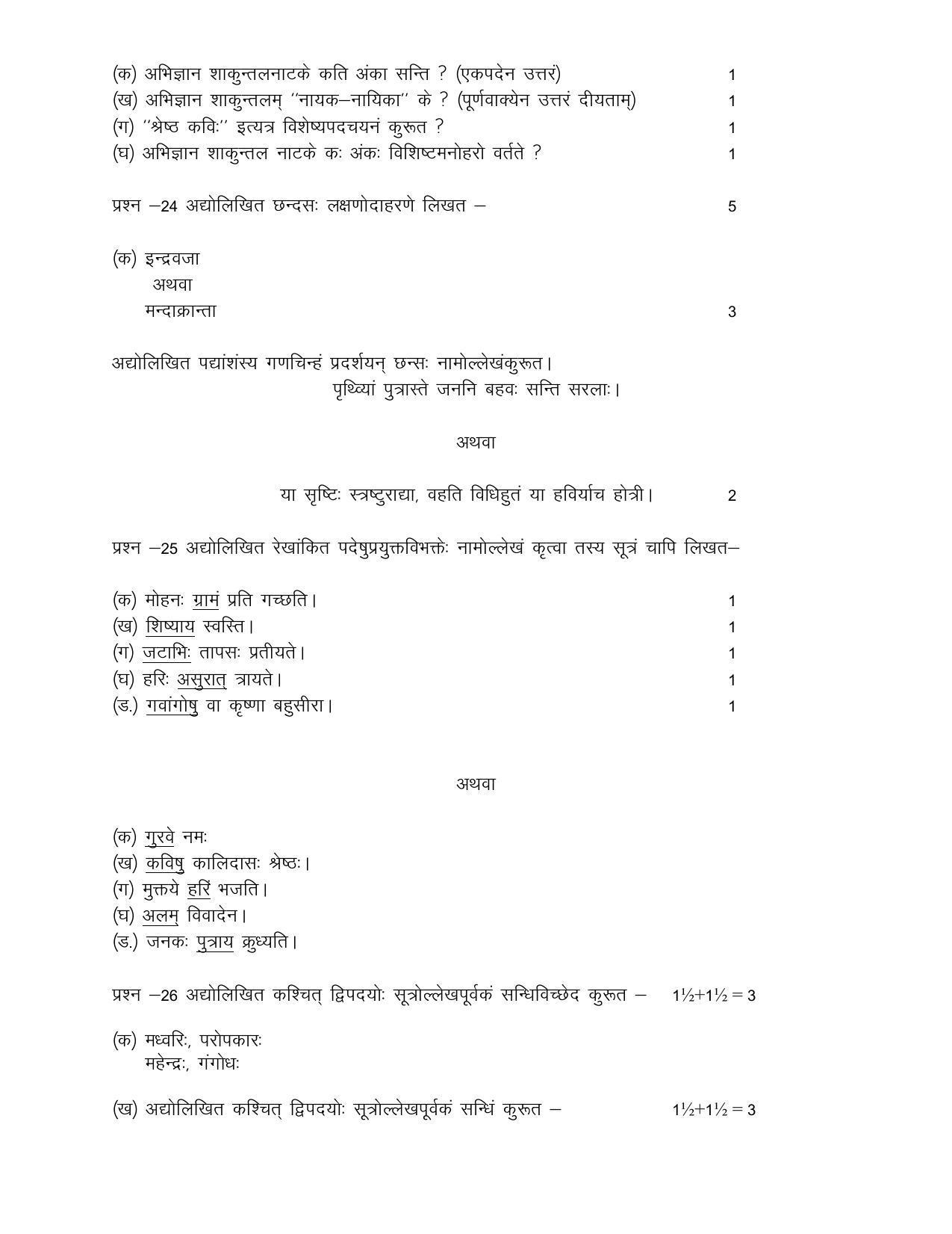 Rajasthan Board Class 12 Model Question Papers 2021 - Page 43