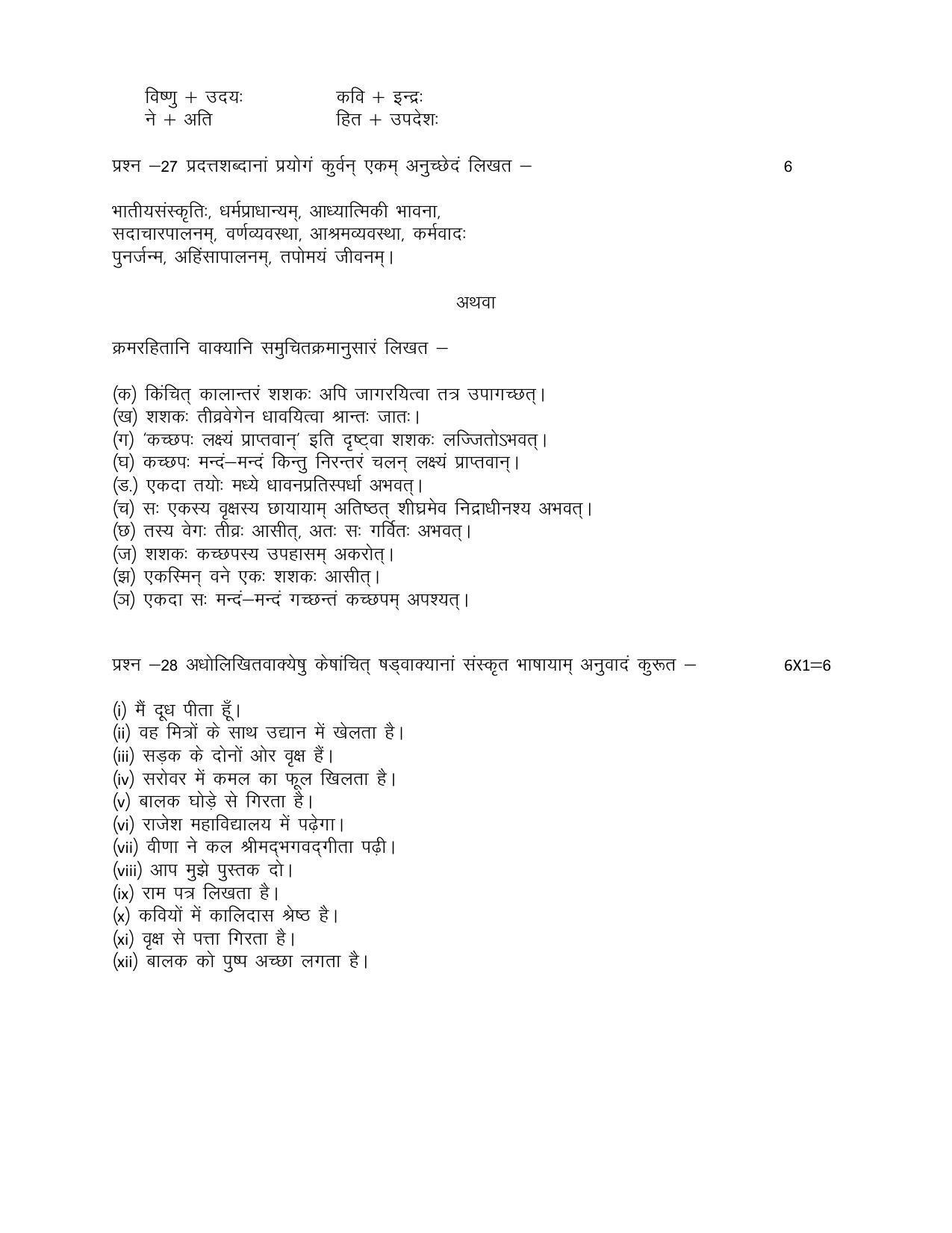Rajasthan Board Class 12 Model Question Papers 2021 - Page 44