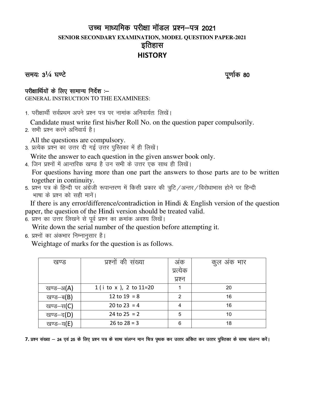 Rajasthan Board Class 12 Model Question Papers 2021 - Page 45