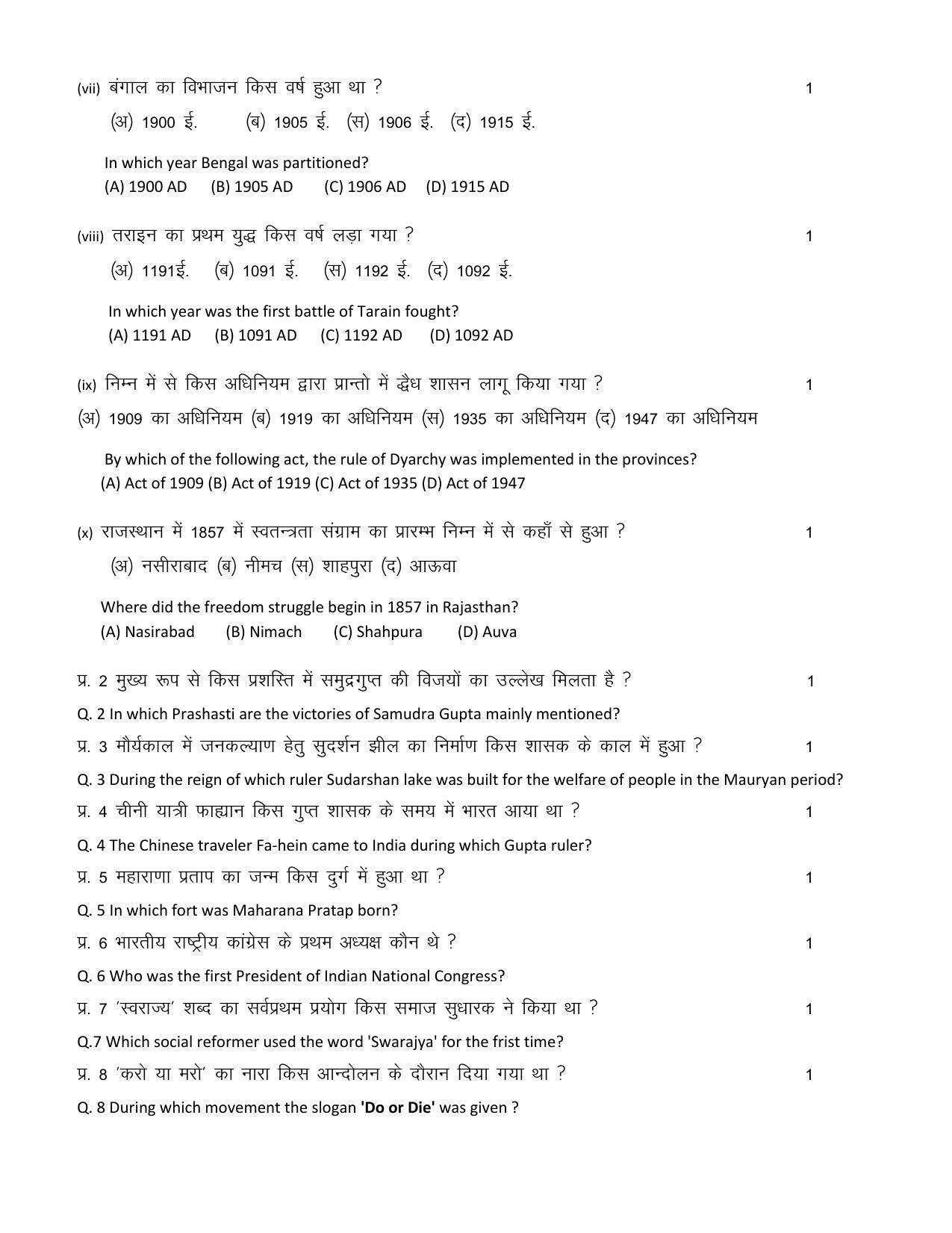 Rajasthan Board Class 12 Model Question Papers 2021 - Page 47