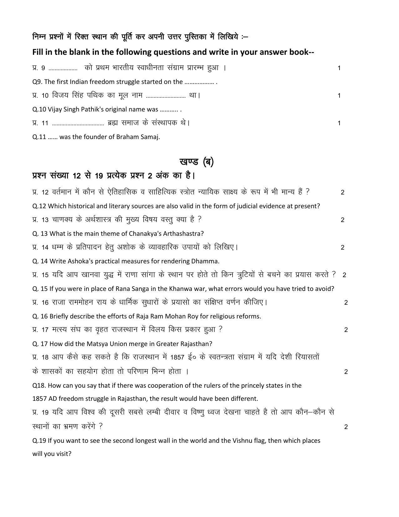 Rajasthan Board Class 12 Model Question Papers 2021 - Page 48