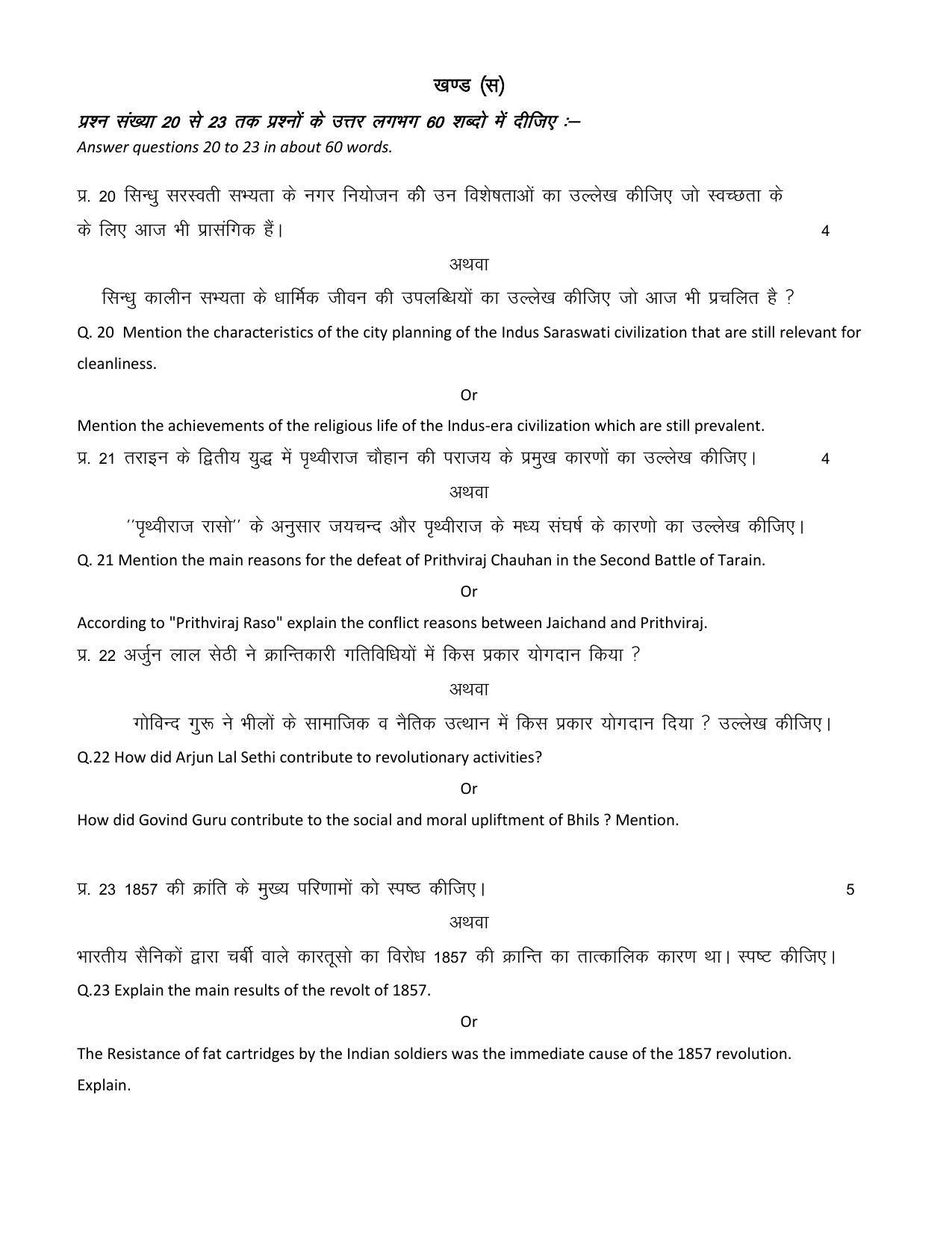 Rajasthan Board Class 12 Model Question Papers 2021 - Page 49