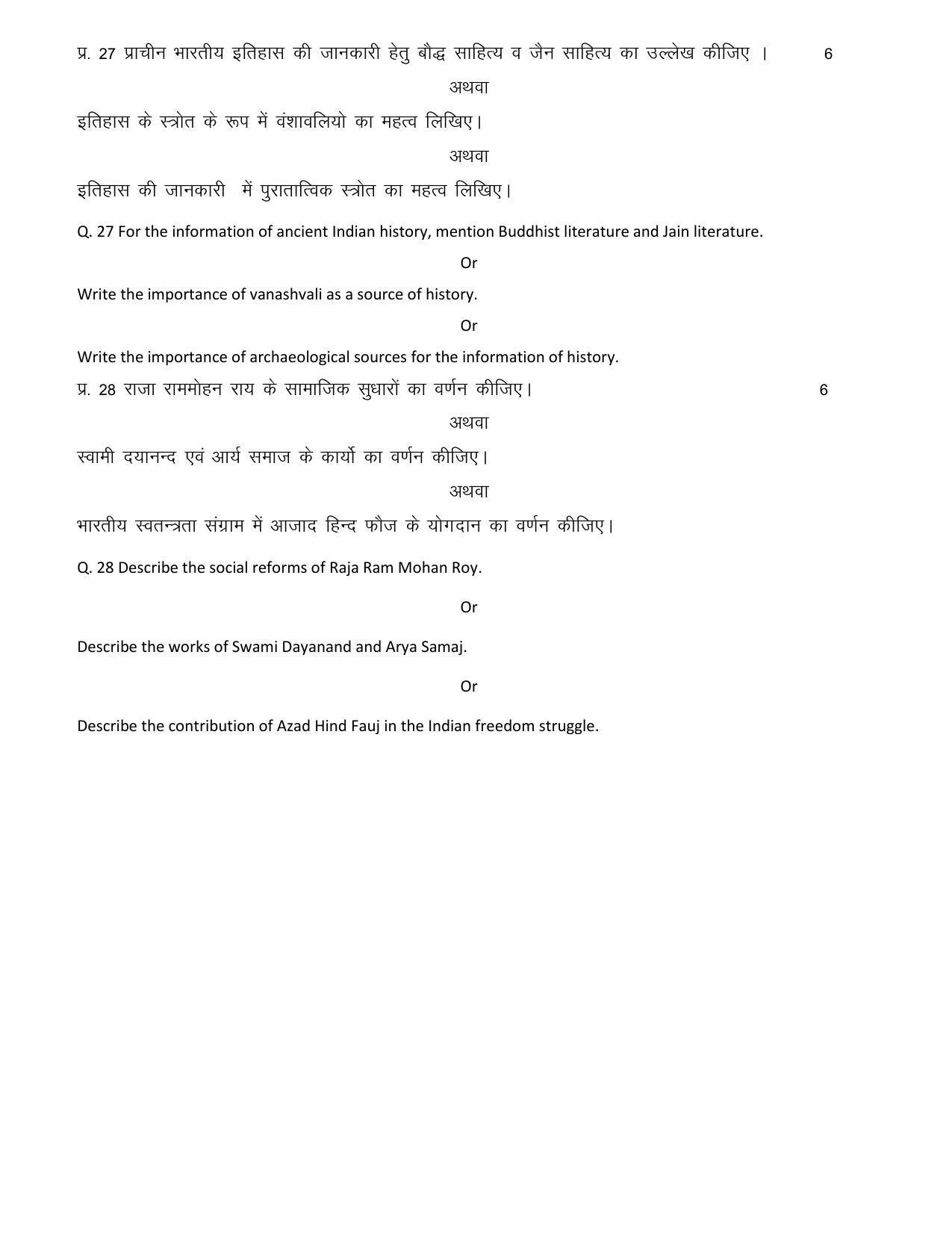 Rajasthan Board Class 12 Model Question Papers 2021 - Page 51