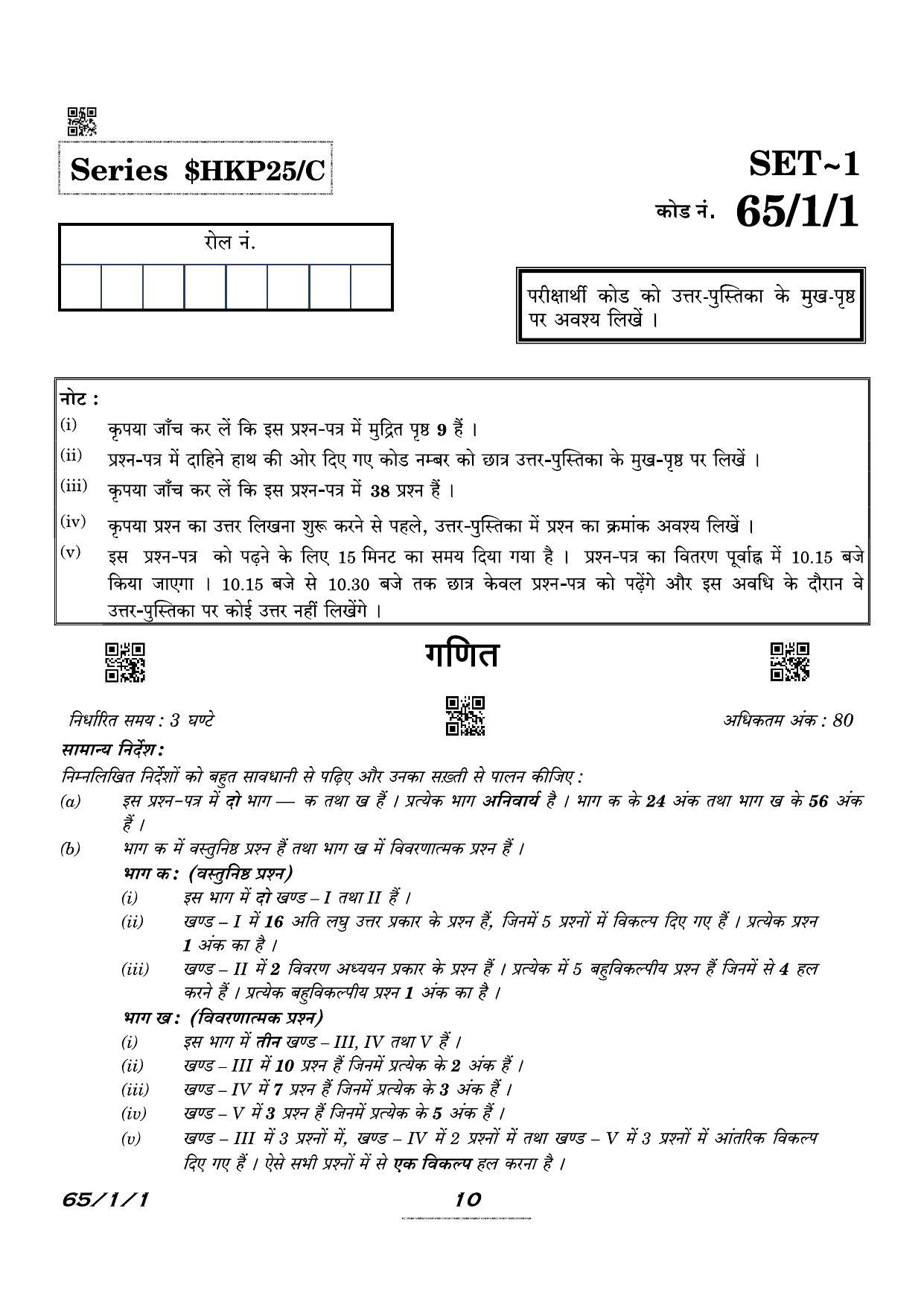 CBSE Class 12 QP_041_Mathematics 2021 Compartment Question Paper - Page 10