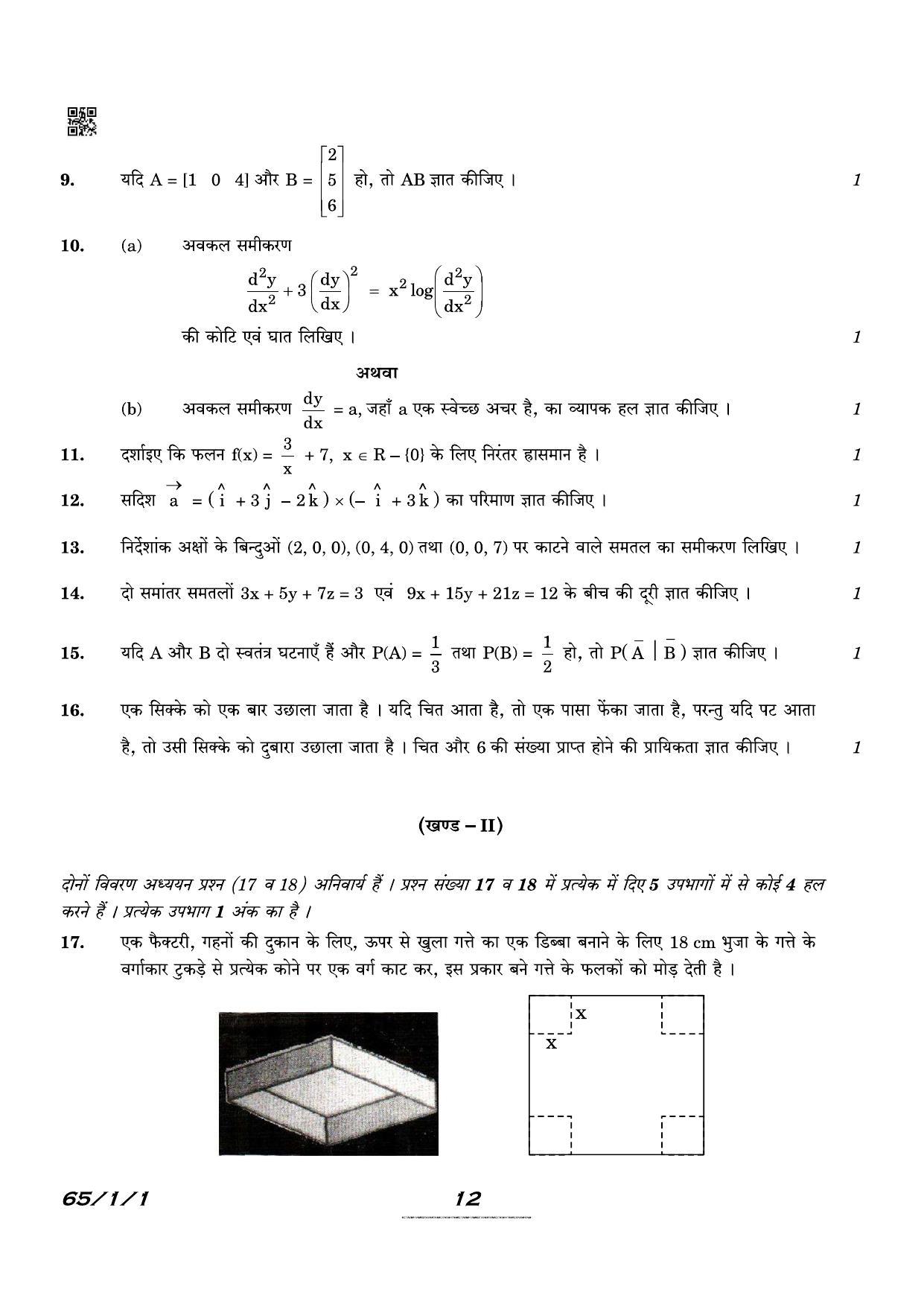 CBSE Class 12 QP_041_Mathematics 2021 Compartment Question Paper - Page 12