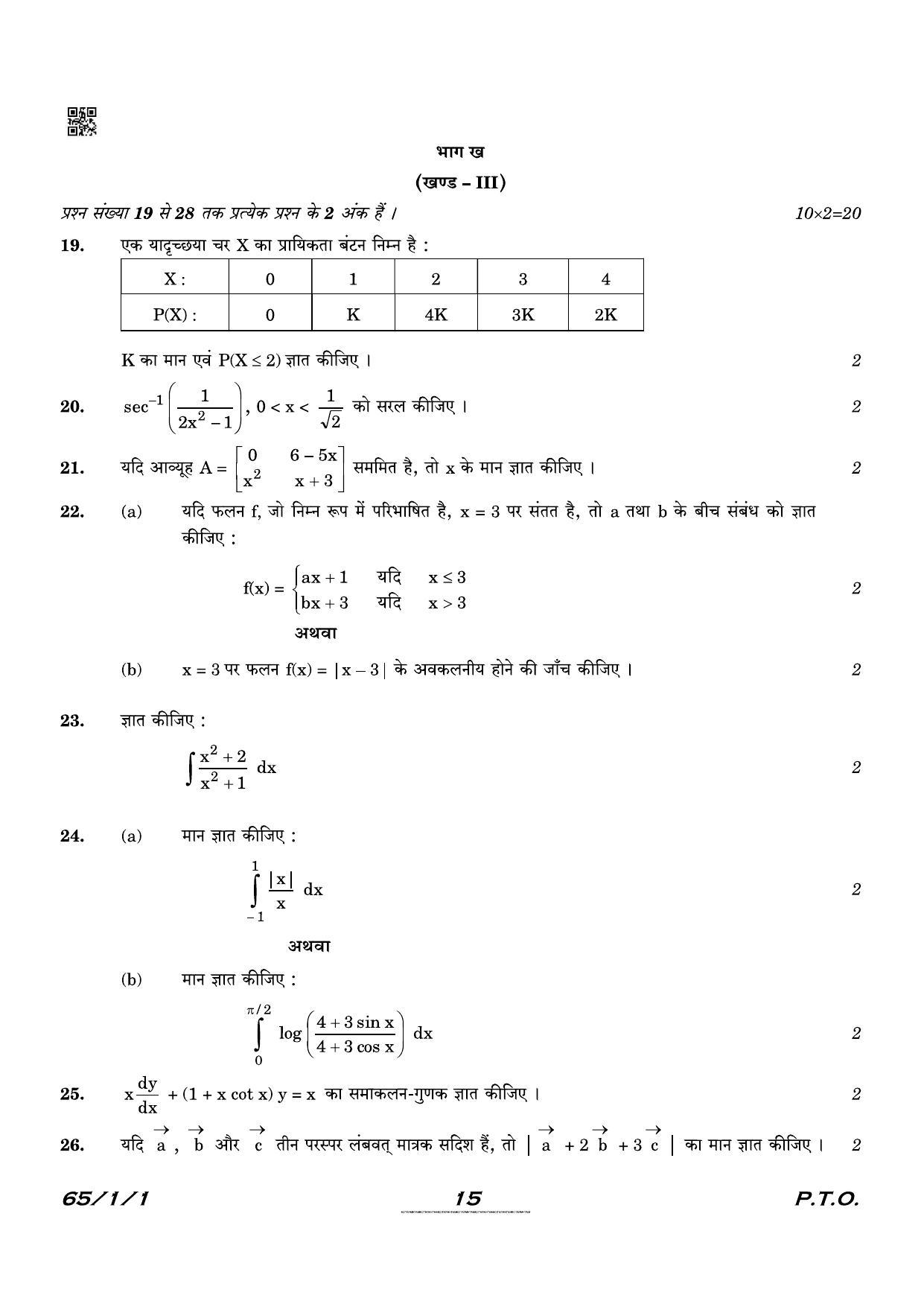 CBSE Class 12 QP_041_Mathematics 2021 Compartment Question Paper - Page 15