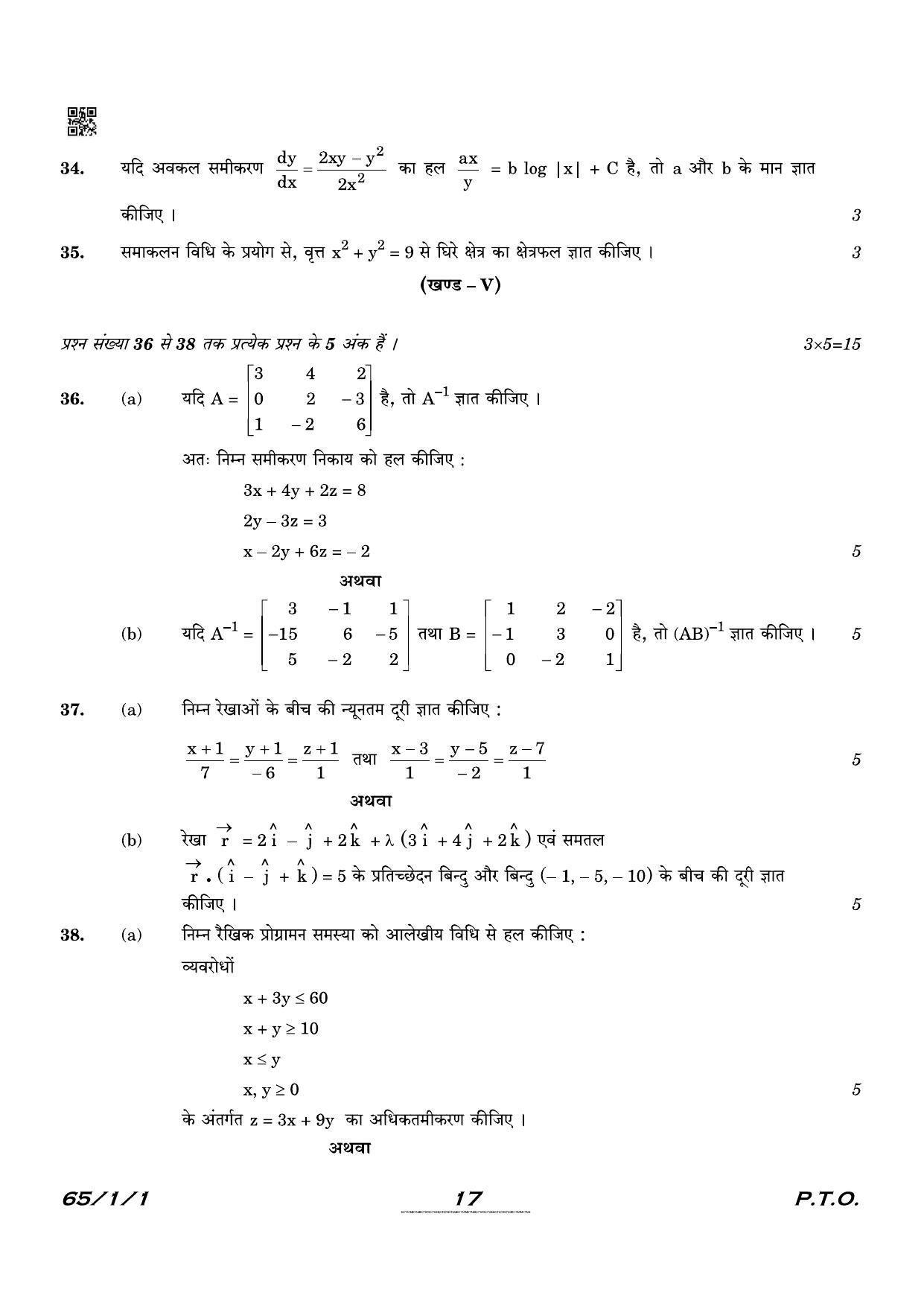CBSE Class 12 QP_041_Mathematics 2021 Compartment Question Paper - Page 17