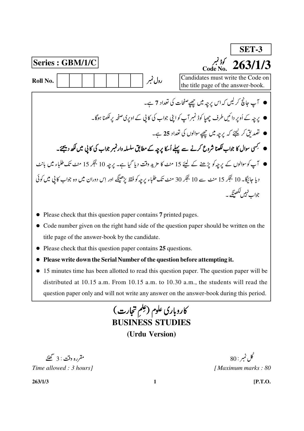 CBSE Class 12 263-1-3 Business Studies 2017-comptt Question Paper - Page 1