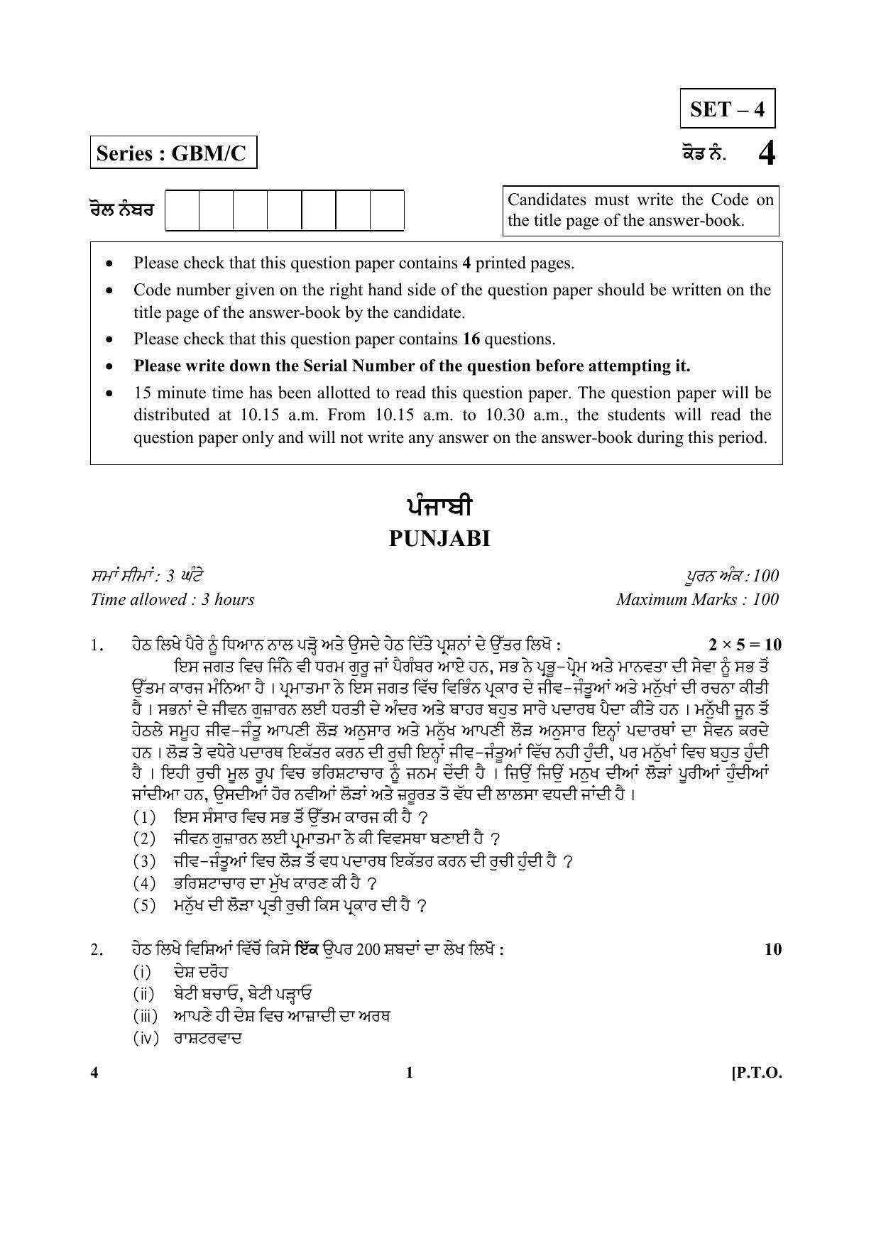 CBSE Class 12 Punjabi 2017-comptt Question Paper - Page 1