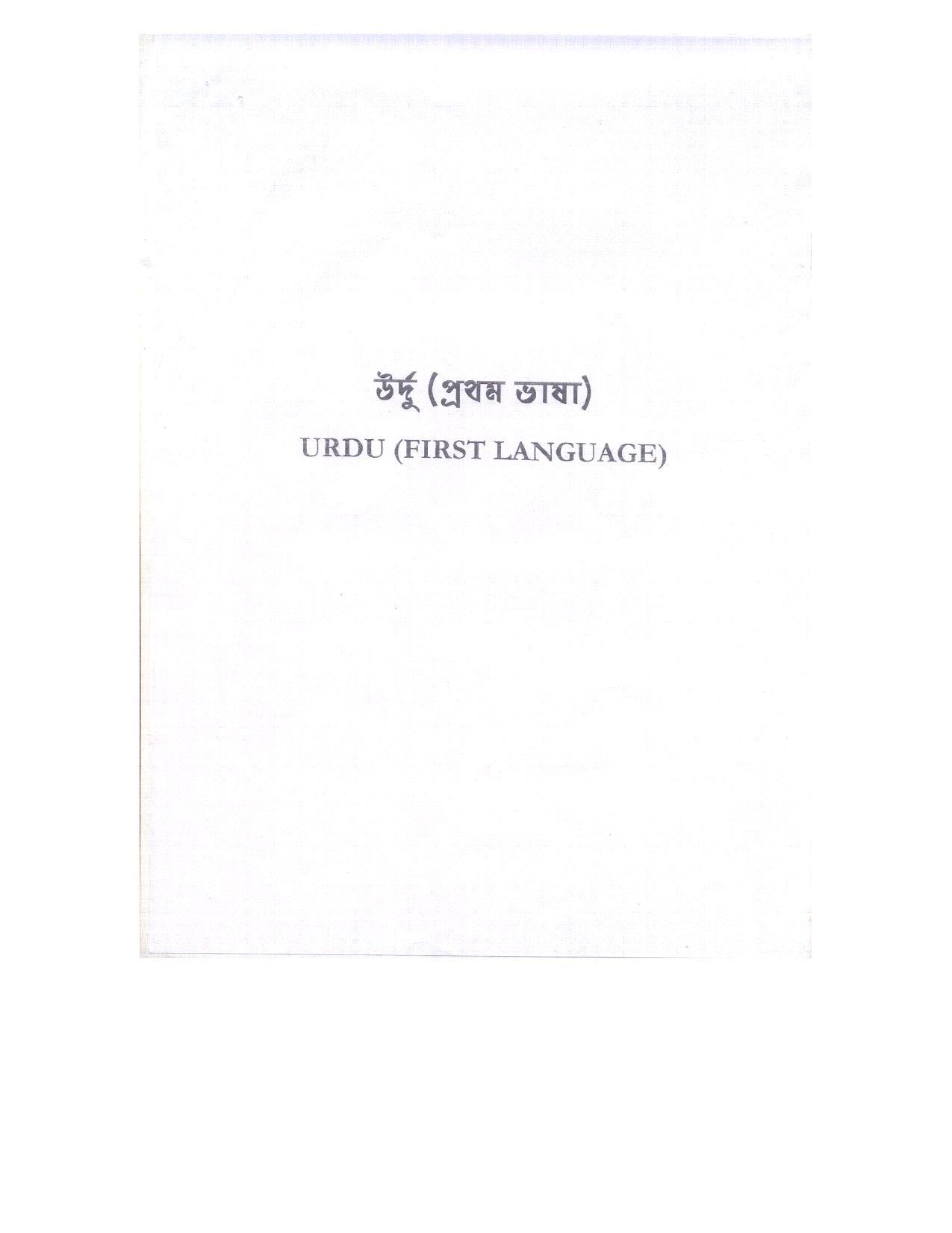 WBBSE Class 10th  Syllabus [Urdu (FL- I )] - Page 1