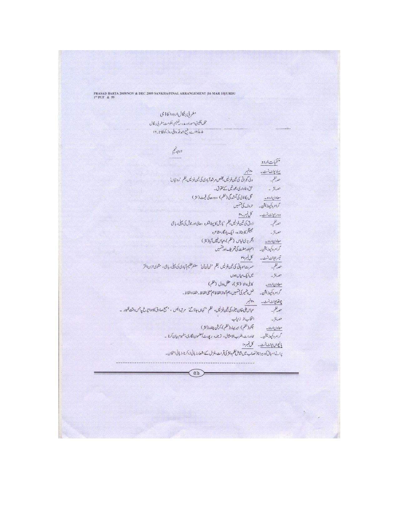 WBBSE Class 10th  Syllabus [Urdu (FL- I )] - Page 2