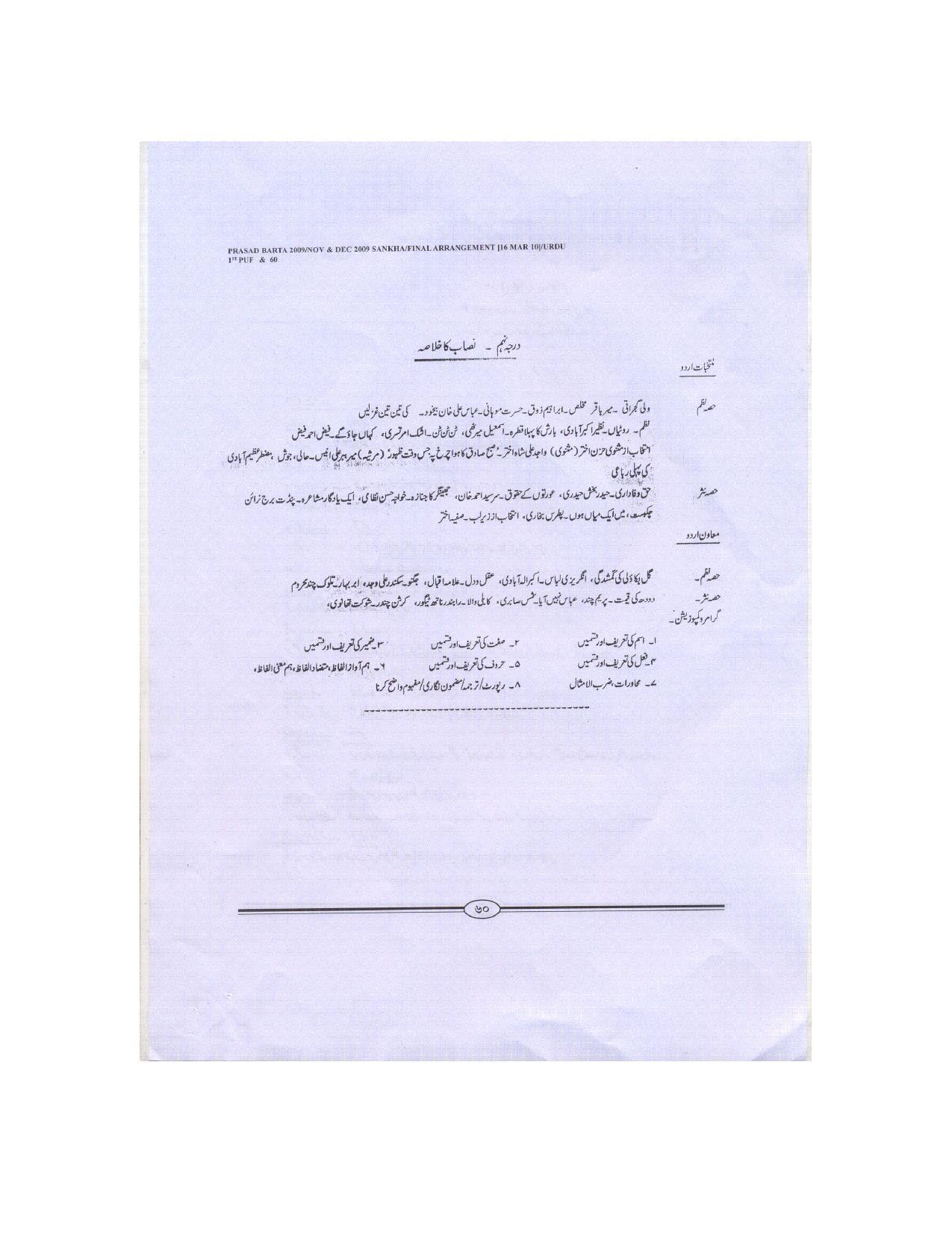 WBBSE Class 10th  Syllabus [Urdu (FL- I )] - Page 3