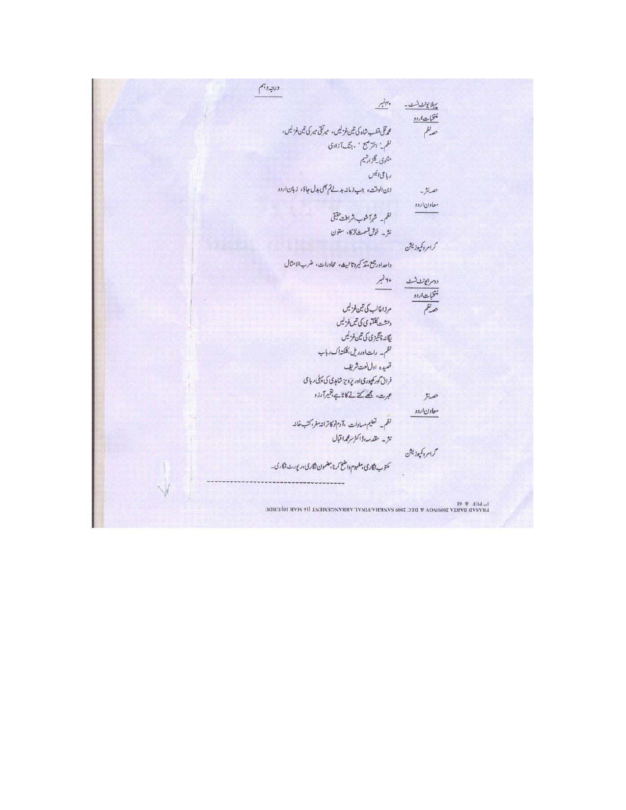 WBBSE Class 10th  Syllabus [Urdu (FL- I )] - Page 4