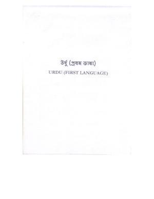 WBBSE Class 10th  Syllabus [Urdu (FL- I )]