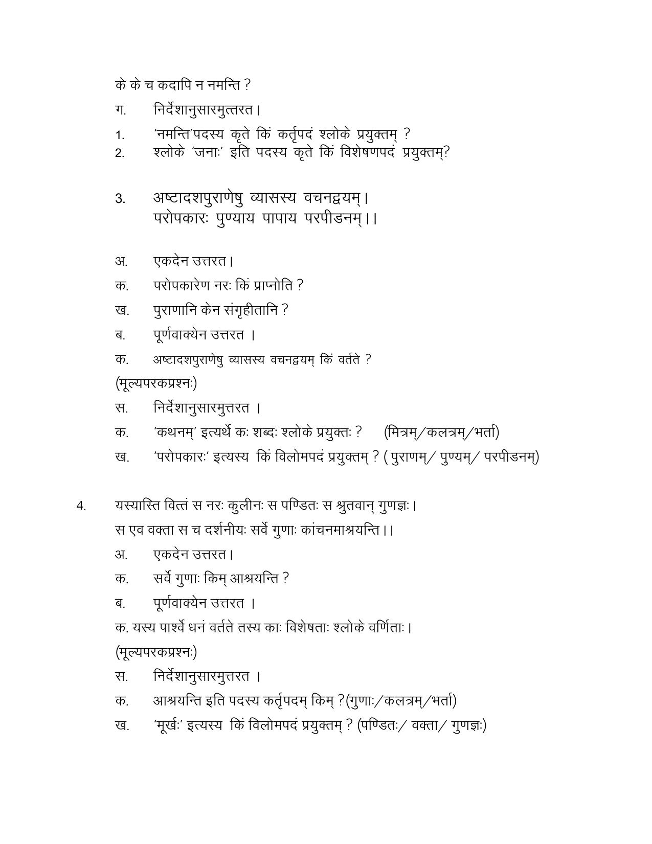 CBSE Worksheets for Class 9 Sanskrit Assignment 7 - Page 2