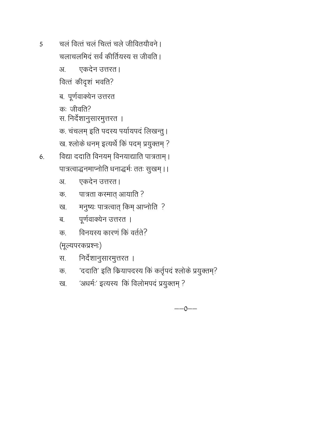 CBSE Worksheets for Class 9 Sanskrit Assignment 7 - Page 3