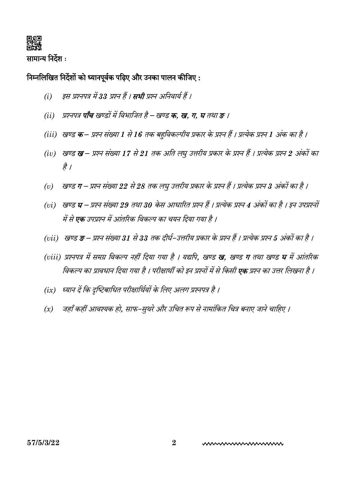 CBSE Class 12 57-5-3 Biology 2024 Question Paper - Page 2